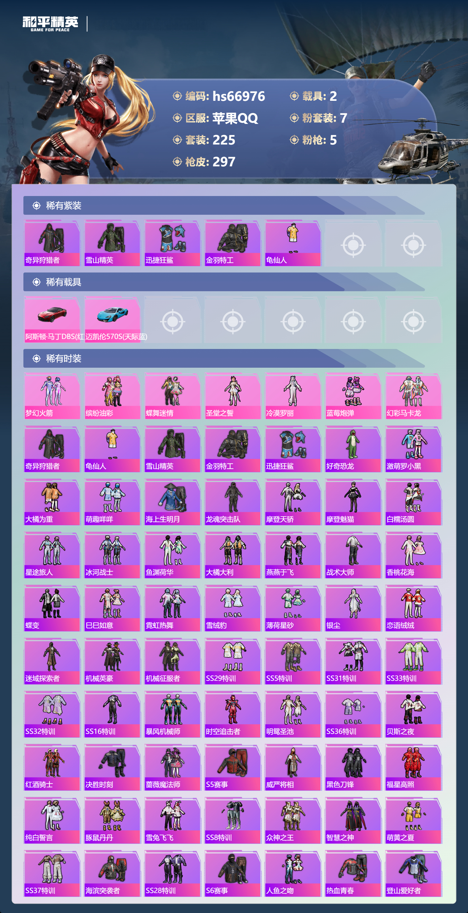 HPSJ4148046和平精英账号详情图5 HPSJ4148046和平精英账号详情图5