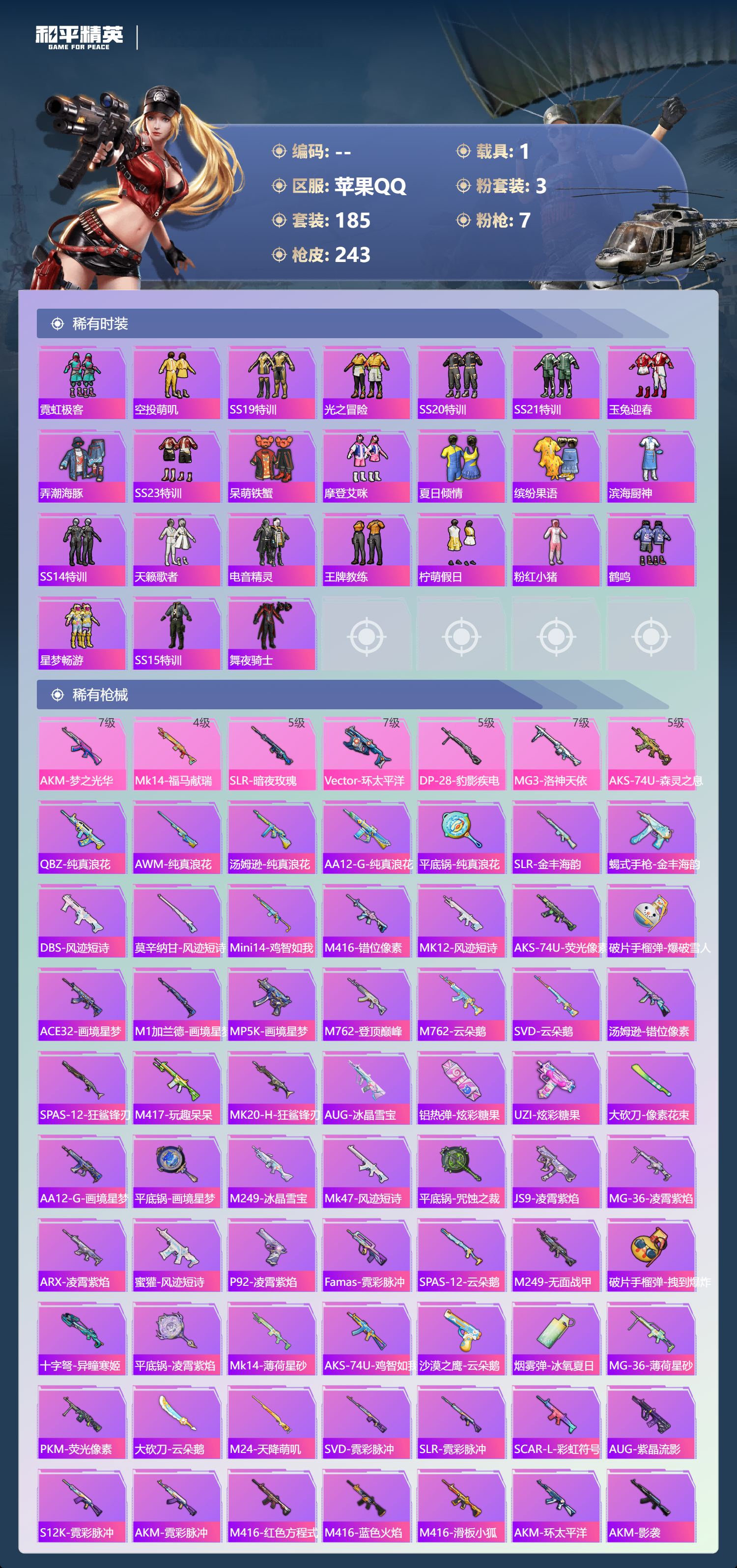 HPSJ4150919和平精英账号详情图6 HPSJ4150919和平精英账号详情图6