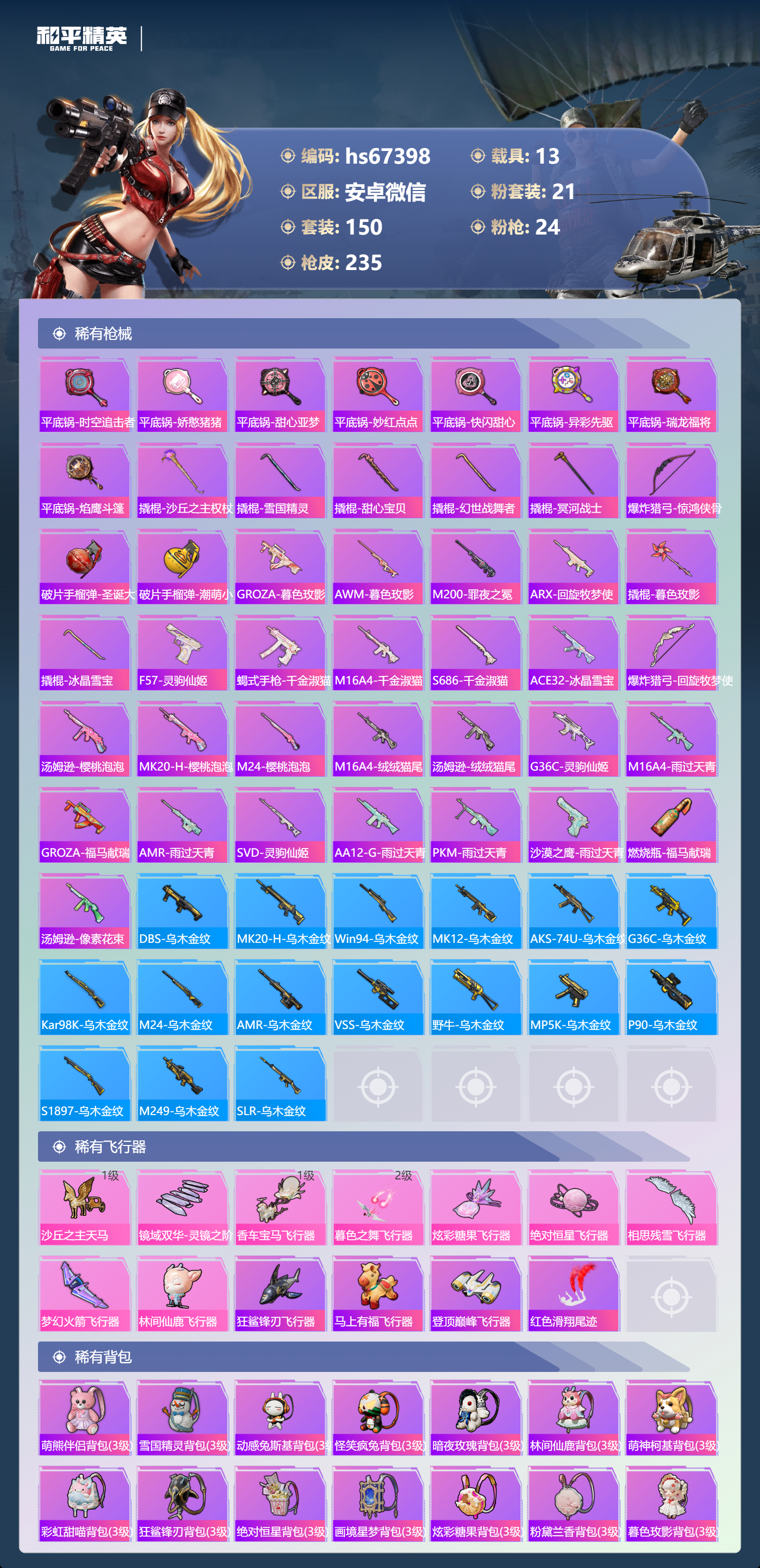 HPSJ4152939和平精英账号详情图9