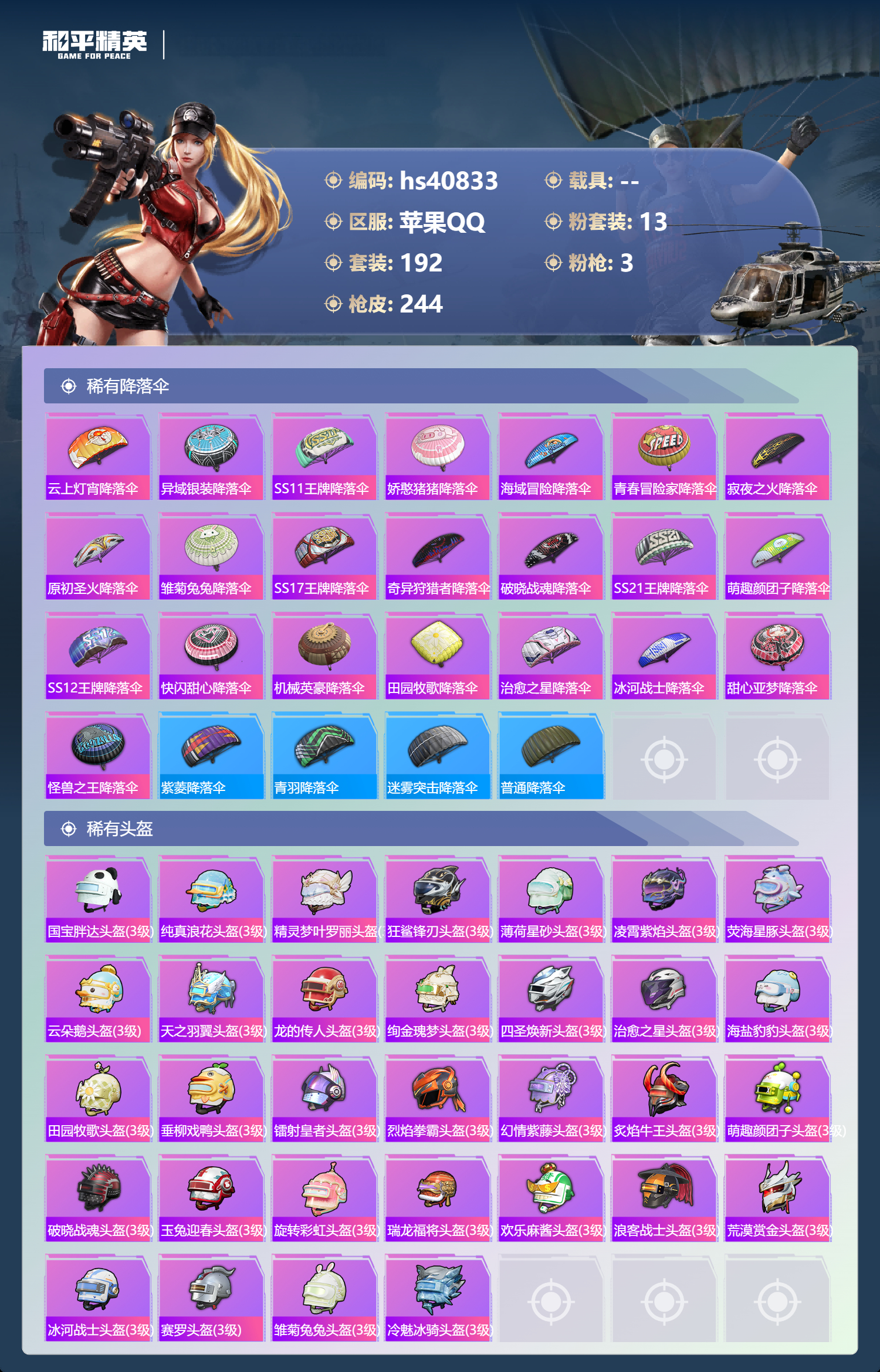 HPSJ4147799和平精英账号详情图11