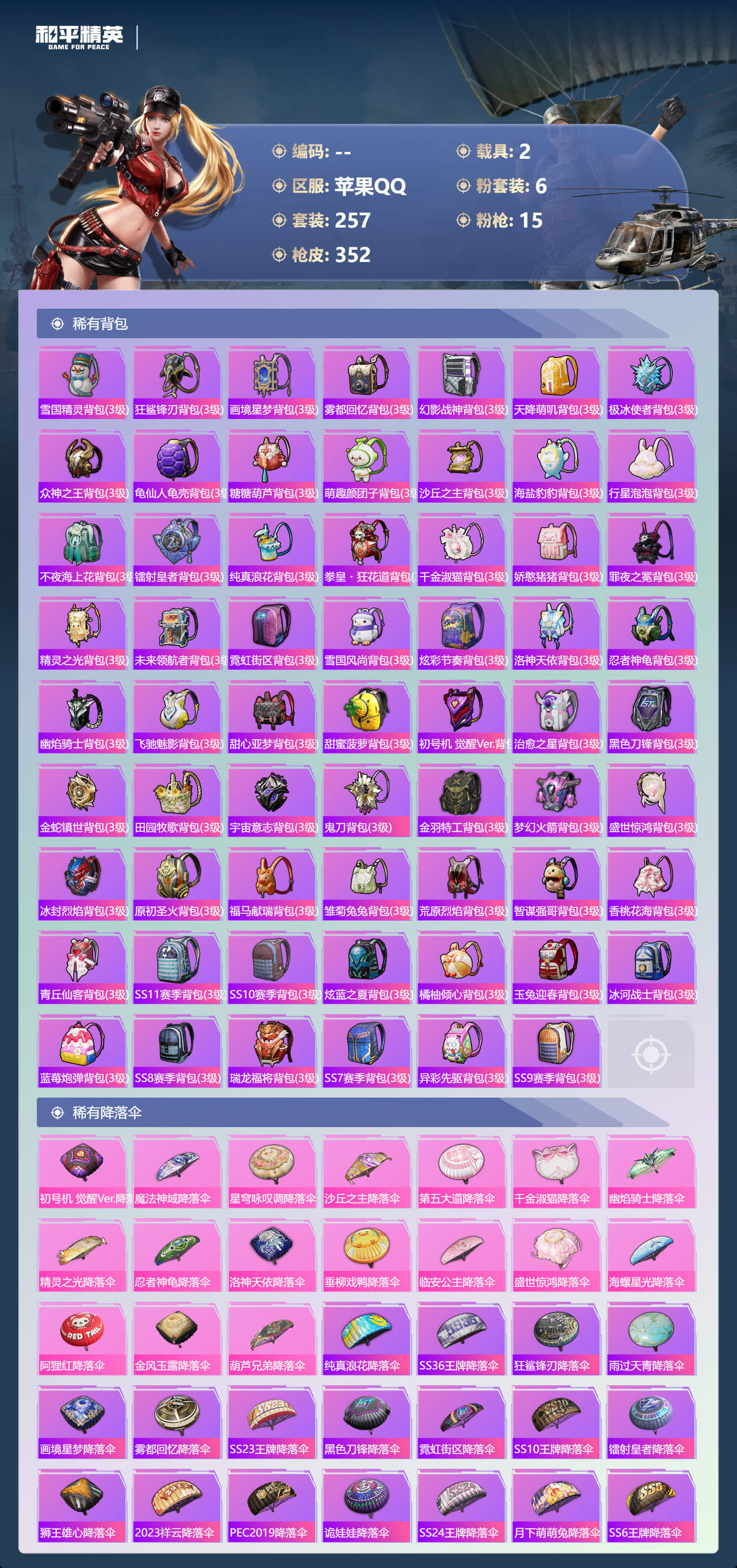 HPSJ4150913和平精英账号详情图12 HPSJ4150913和平精英账号详情图12