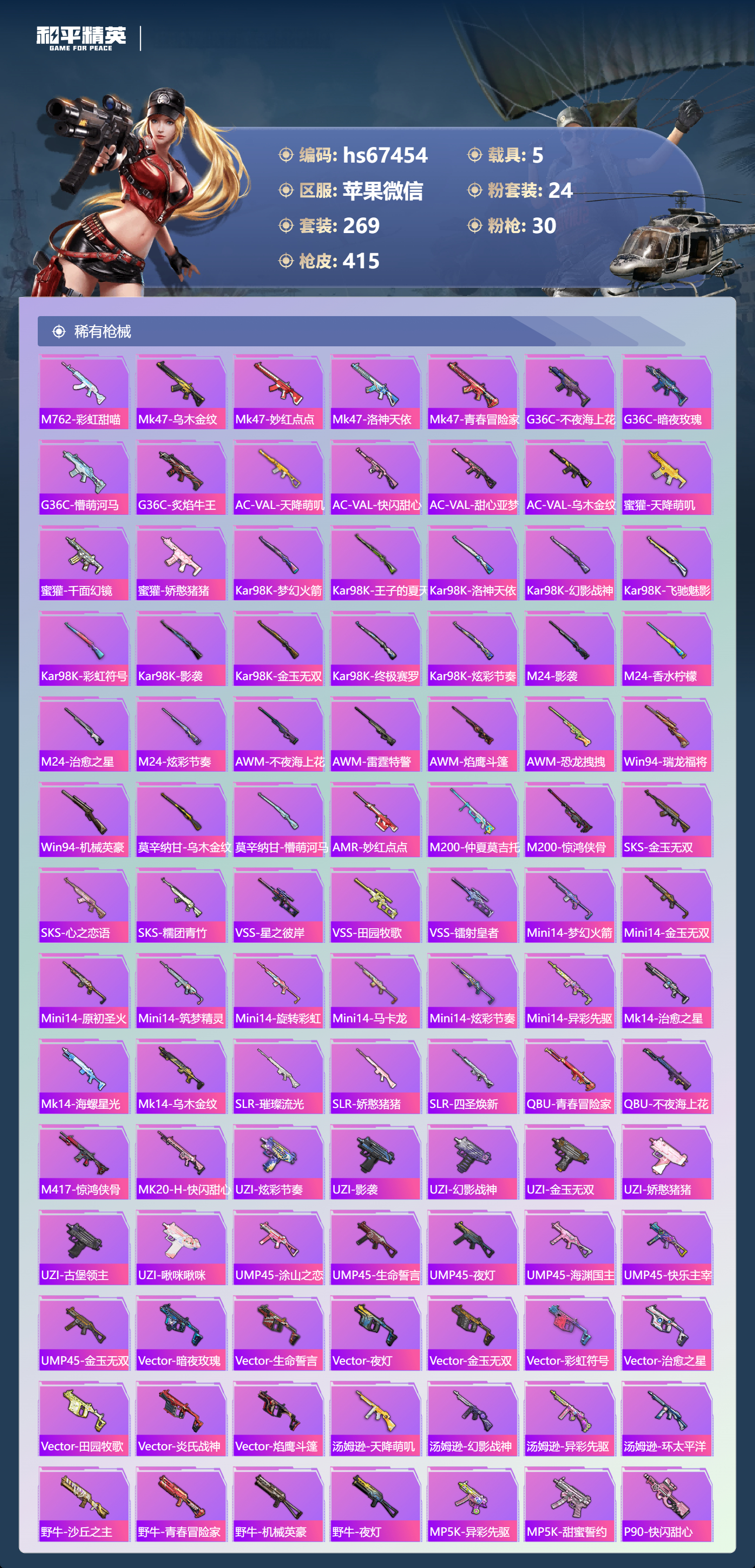 HPSJ4154614和平精英账号详情图10