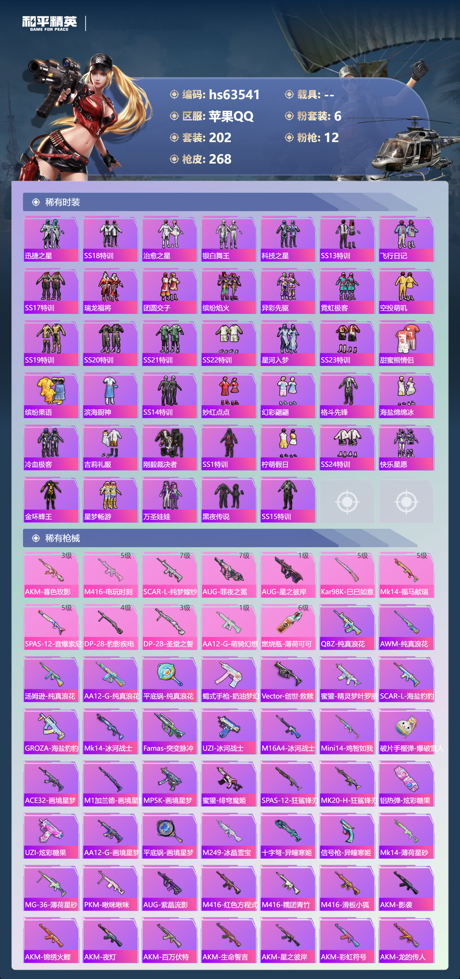 HPSJ4147822和平精英账号详情图7