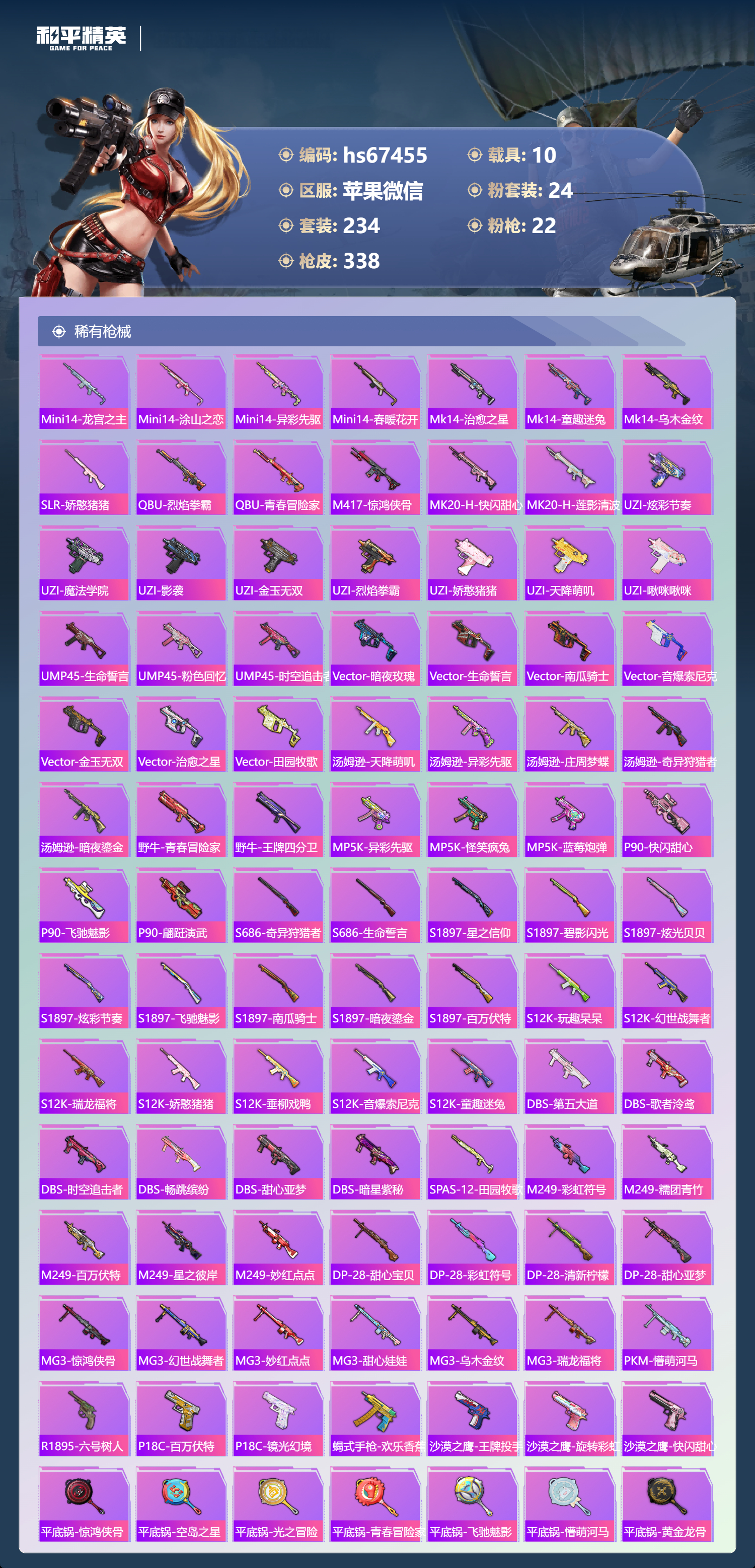 HPSJ4153096和平精英账号详情图9