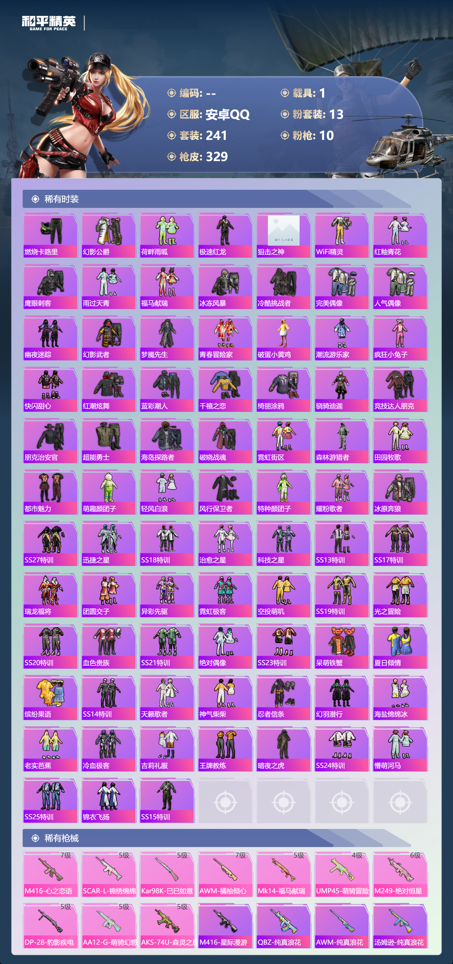 HPSJ4152917和平精英账号详情图6