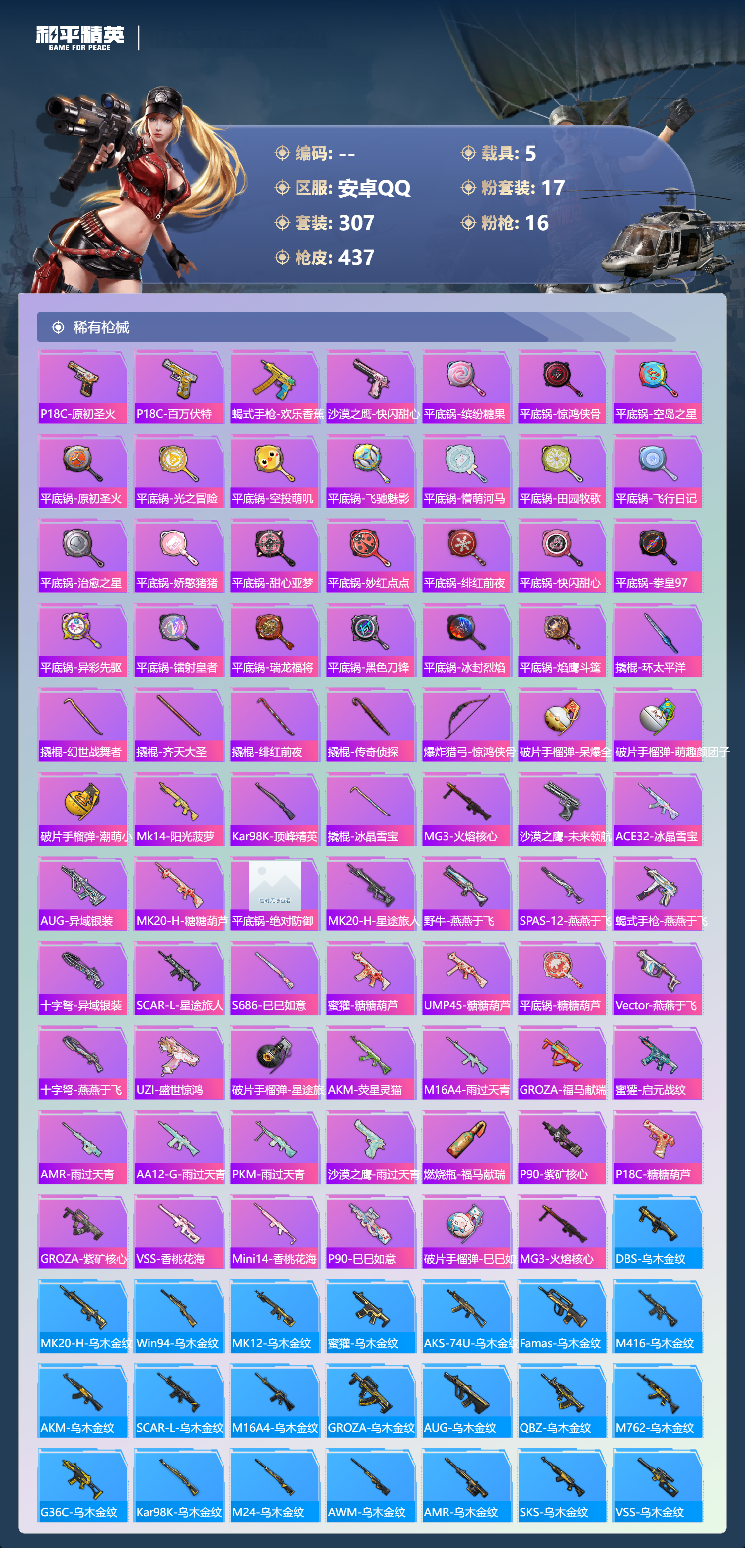 HPSJ4150823和平精英账号详情图11