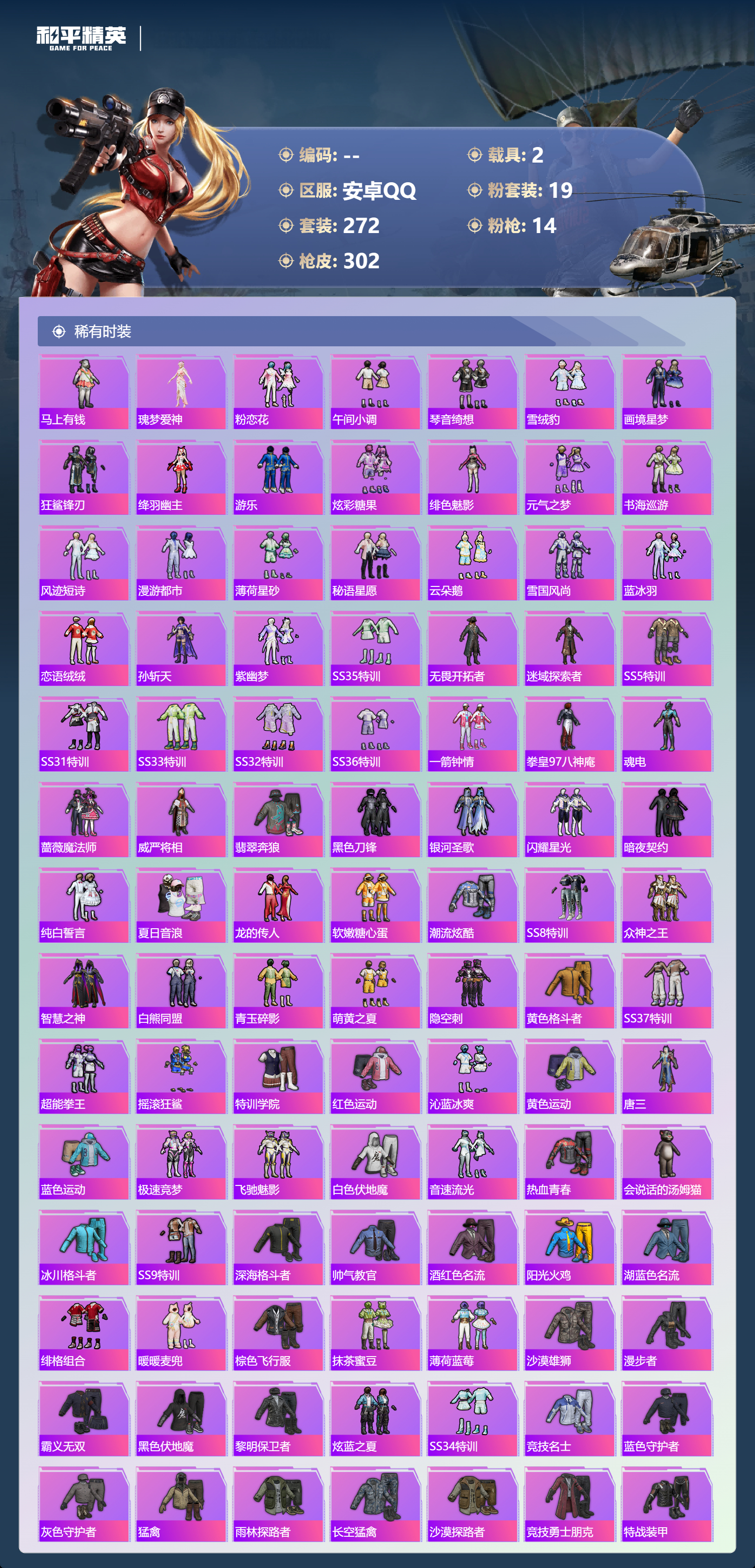 HPSJ4150798和平精英账号详情图6