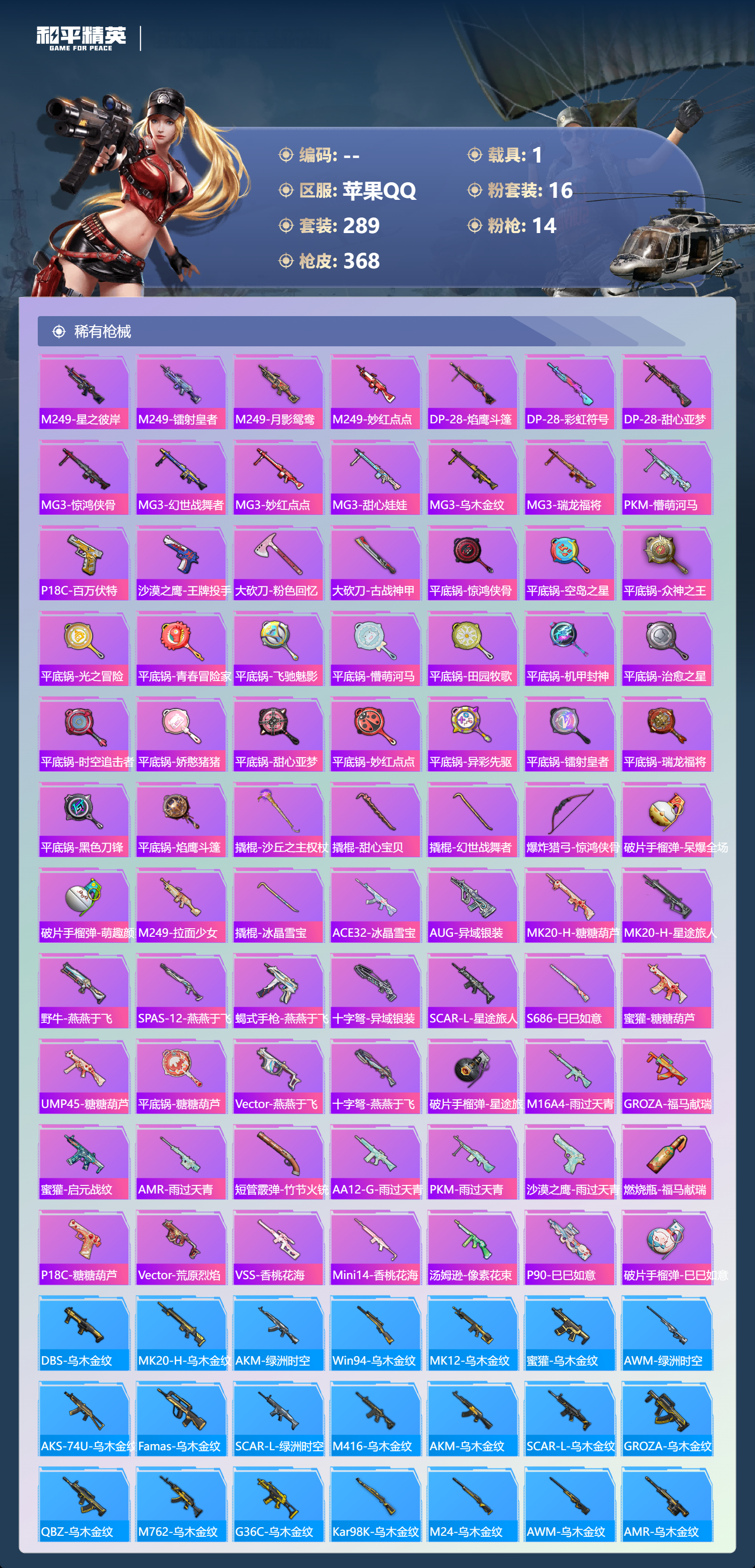 HPSJ4150889和平精英账号详情图11 HPSJ4150889和平精英账号详情图11