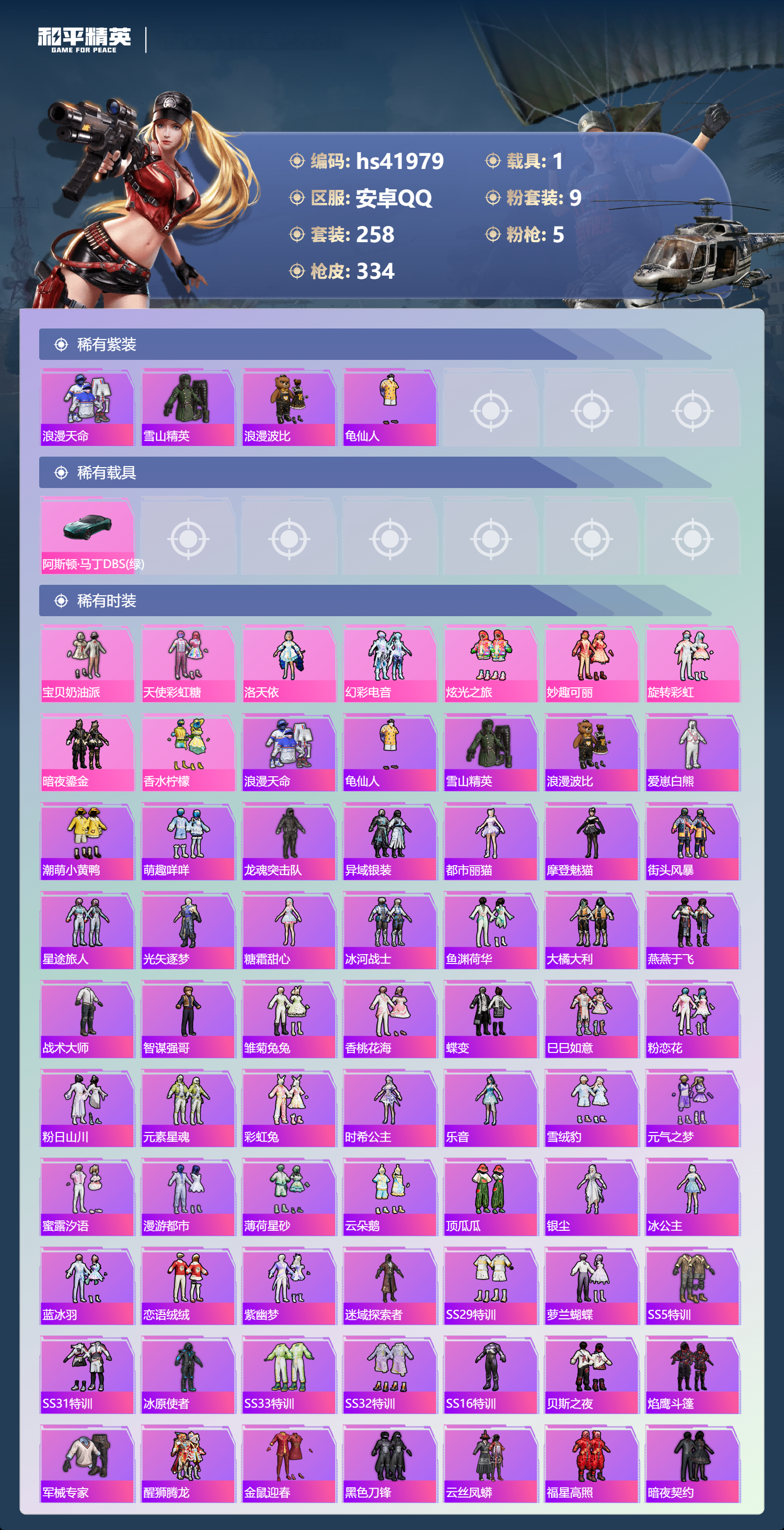 HPSJ4147801和平精英账号详情图5 HPSJ4147801和平精英账号详情图5