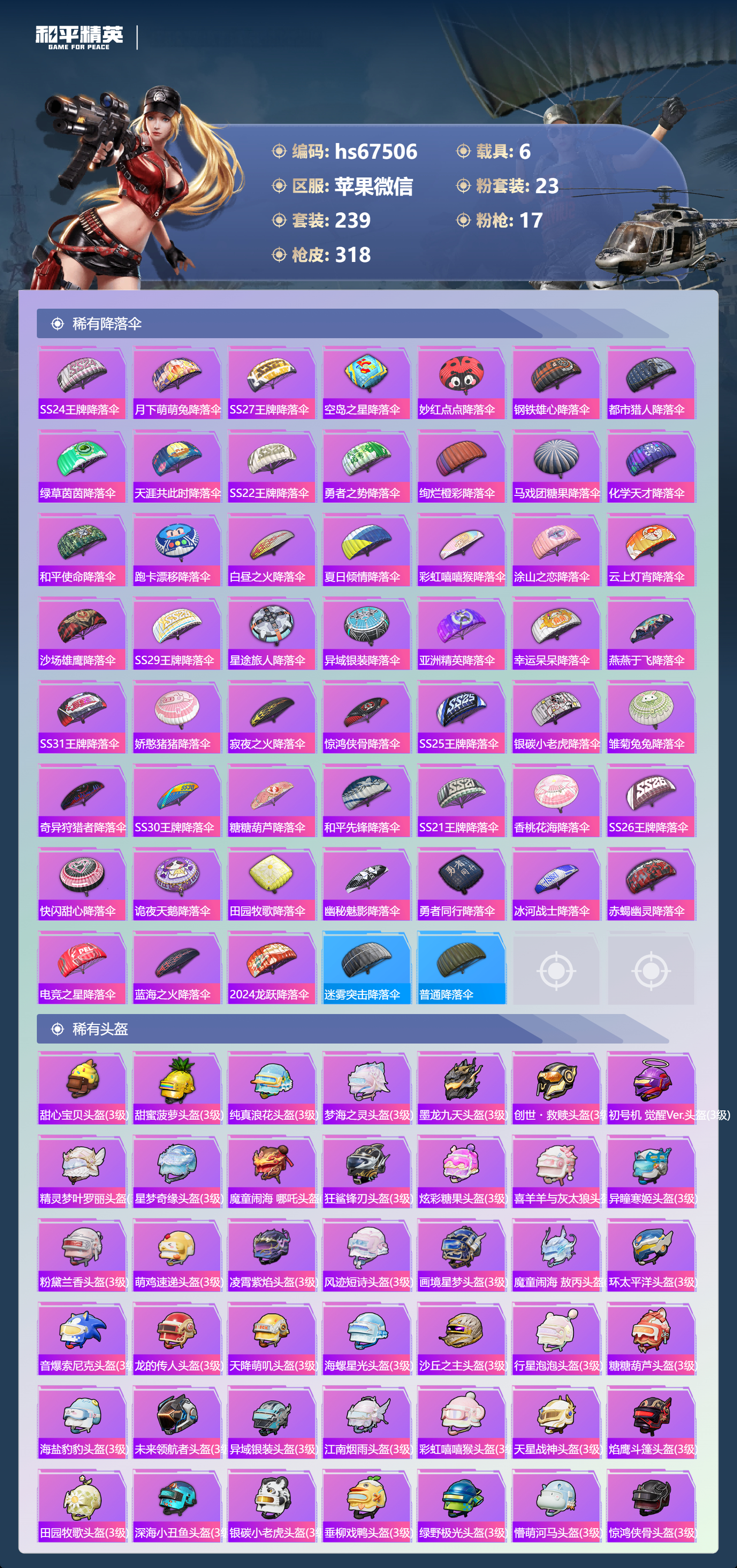 HPSJ4152980和平精英账号详情图13