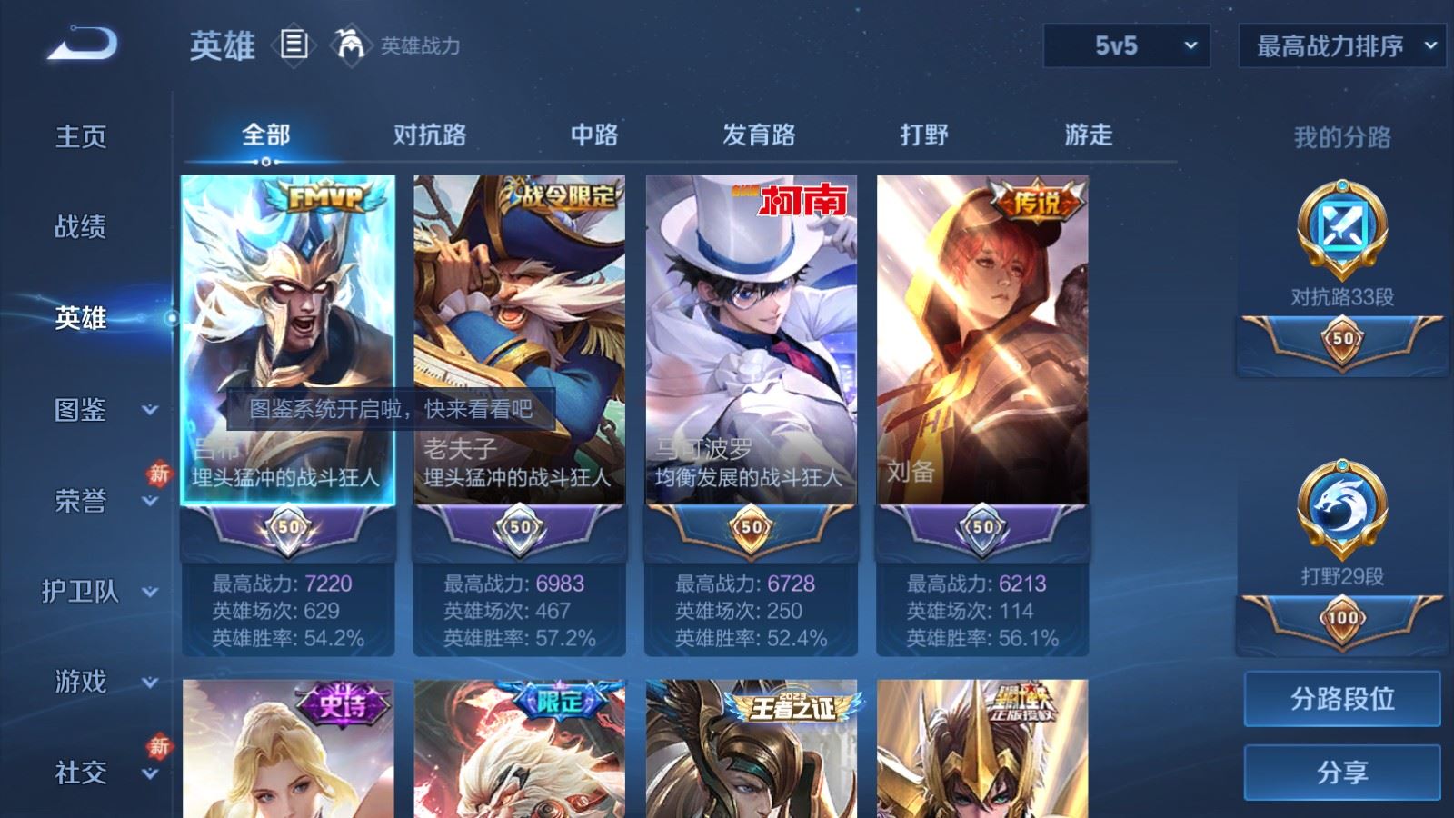 WZLX4268746王者荣耀账号详情图3