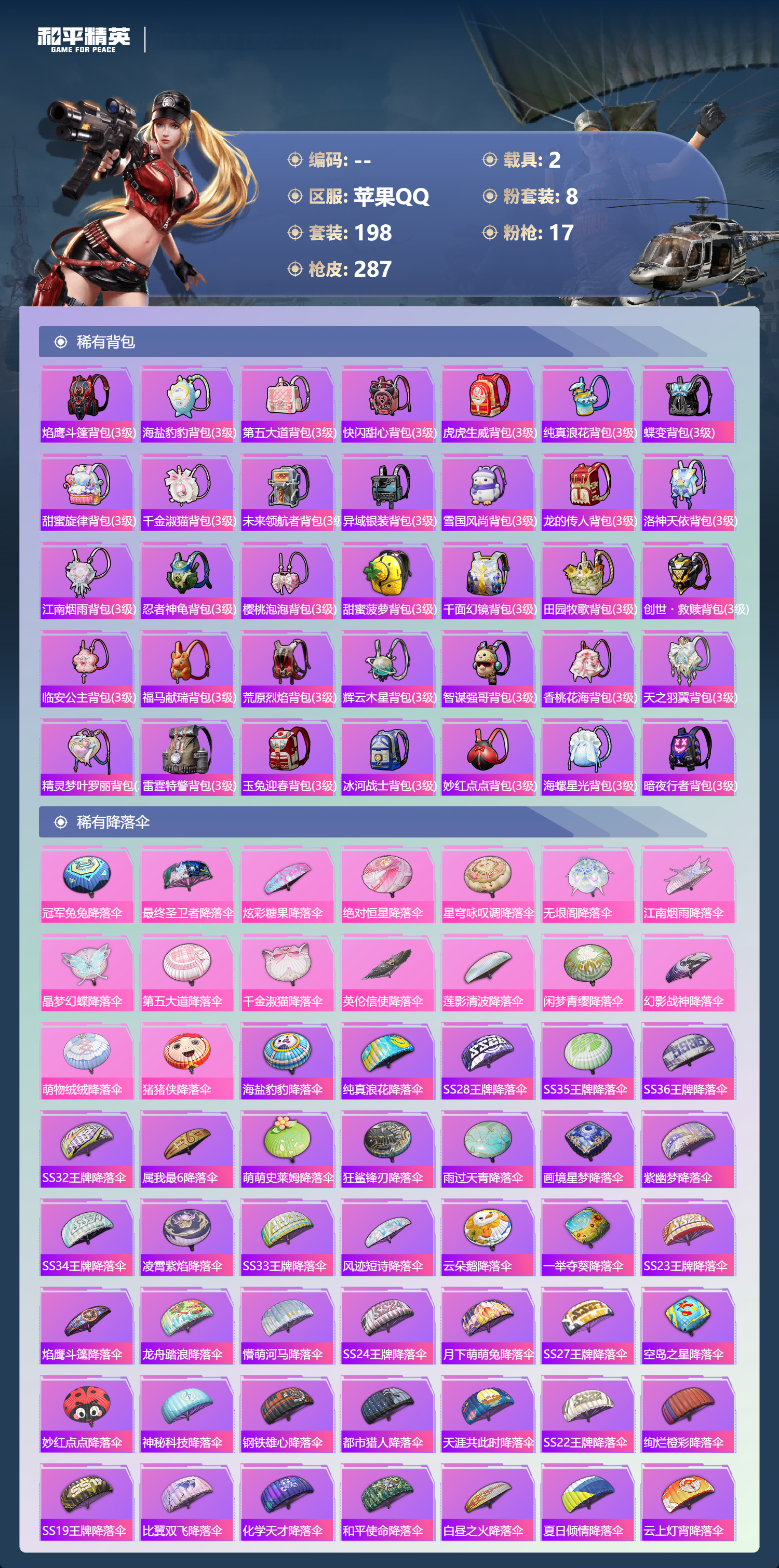 HPSJ4150983和平精英账号详情图11 HPSJ4150983和平精英账号详情图11