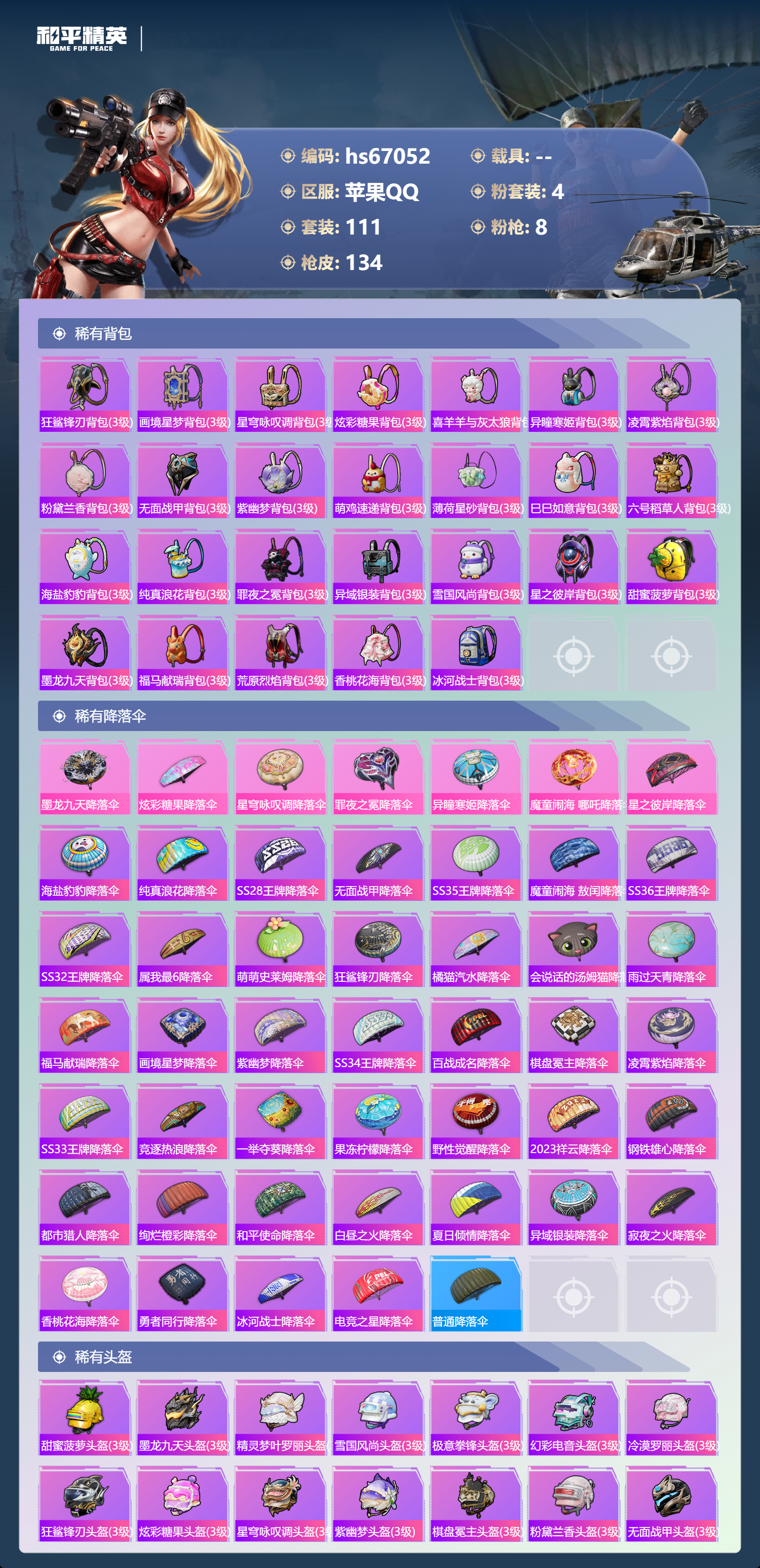 HPSJ4147929和平精英账号详情图8