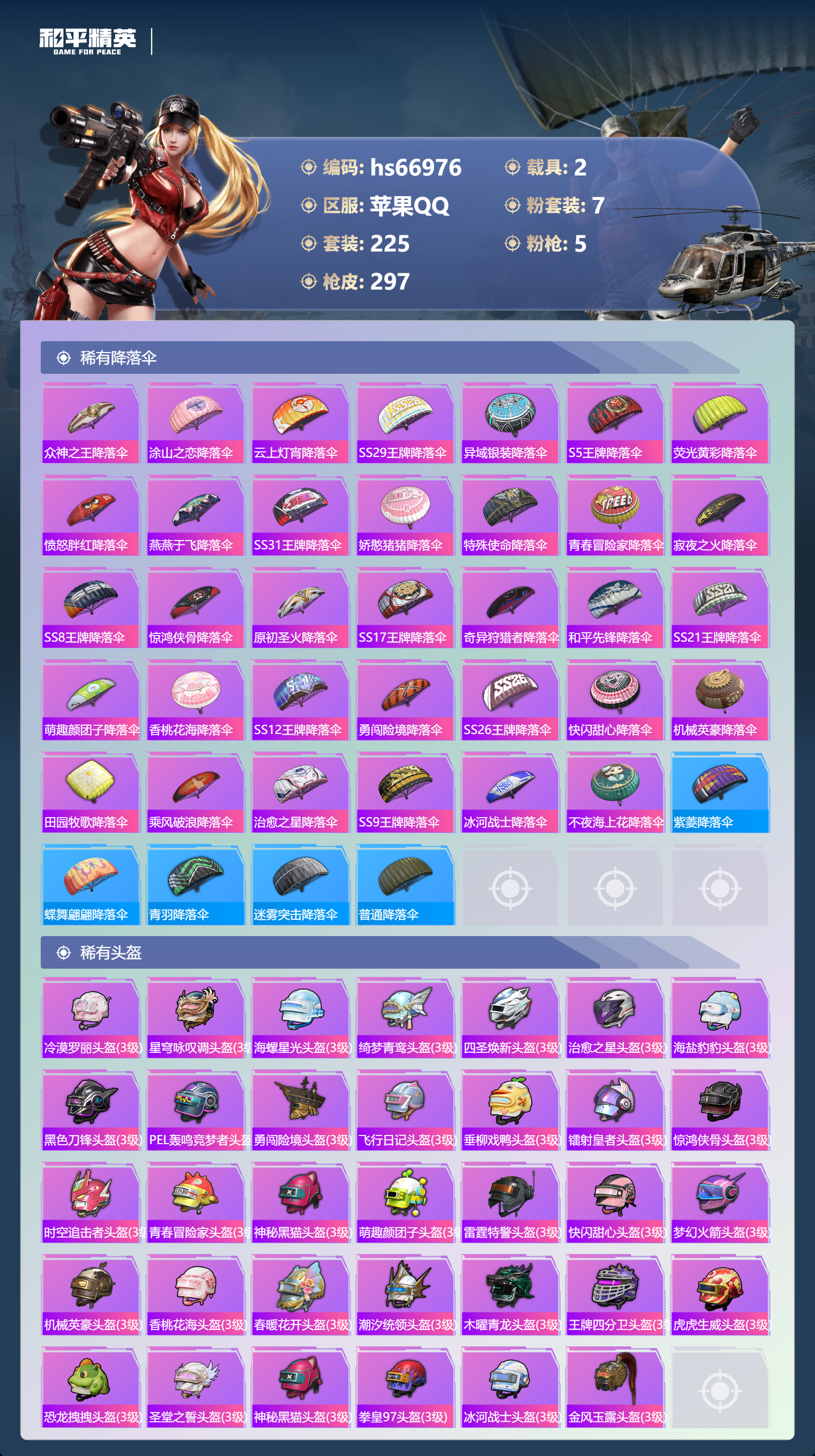 HPSJ4148046和平精英账号详情图12 HPSJ4148046和平精英账号详情图12