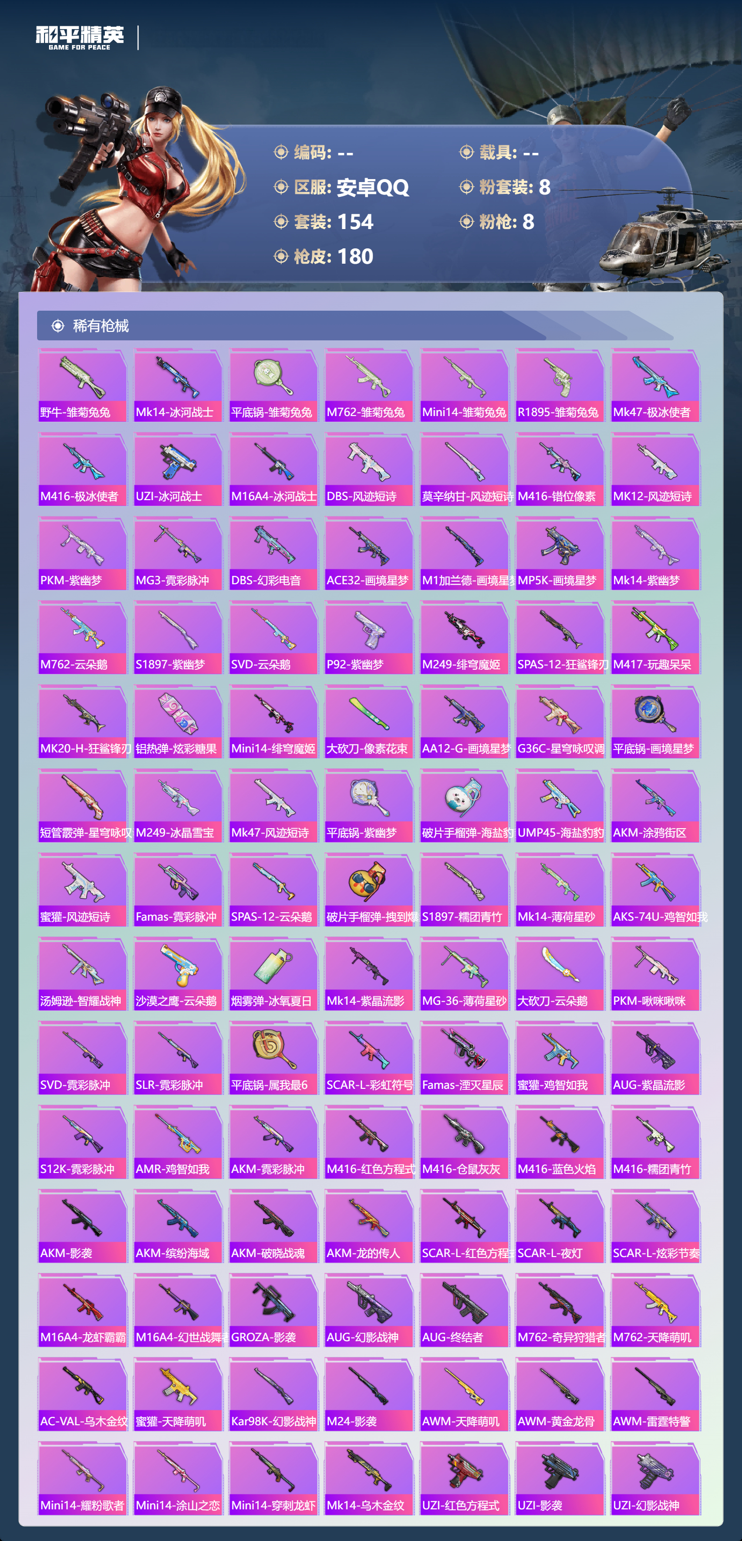 HPSJ4150818和平精英账号详情图6 HPSJ4150818和平精英账号详情图6