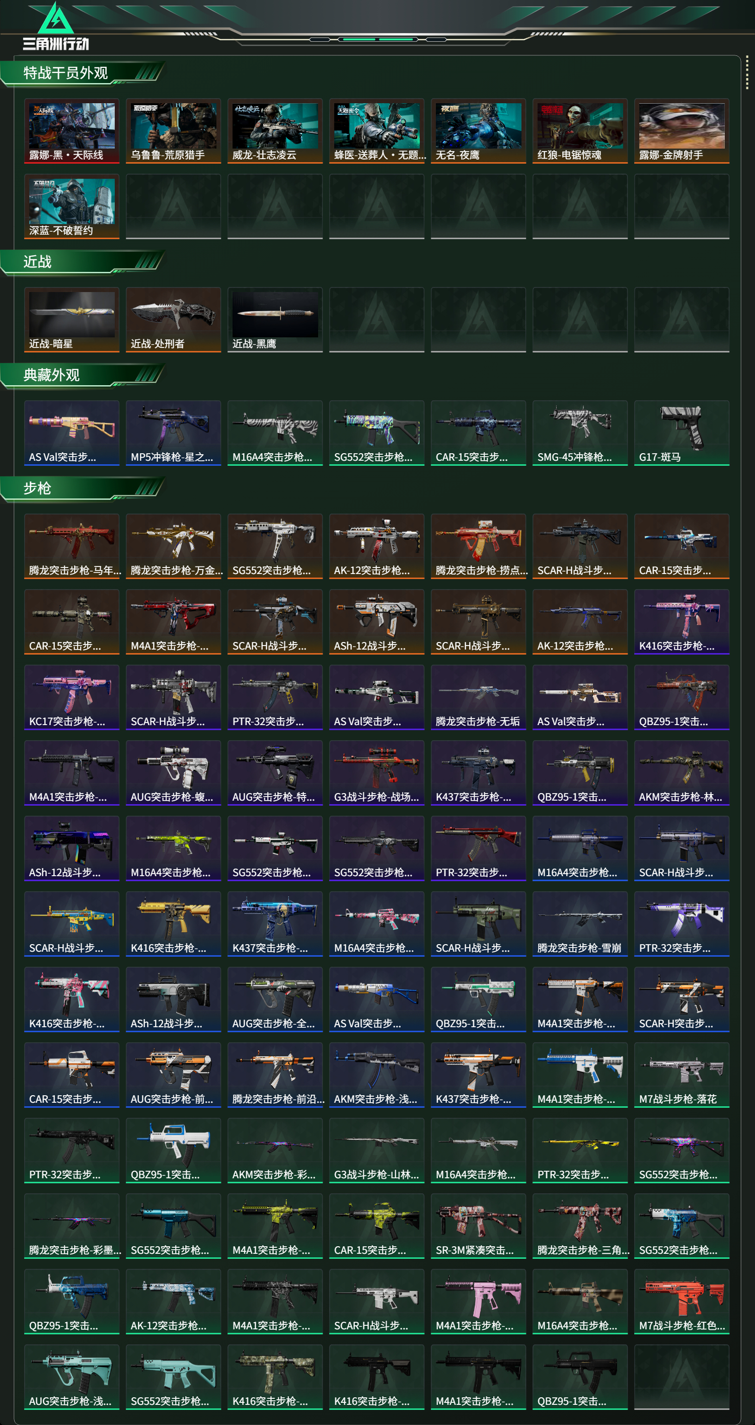 SJZCMW490220三角洲行动账号详情图2