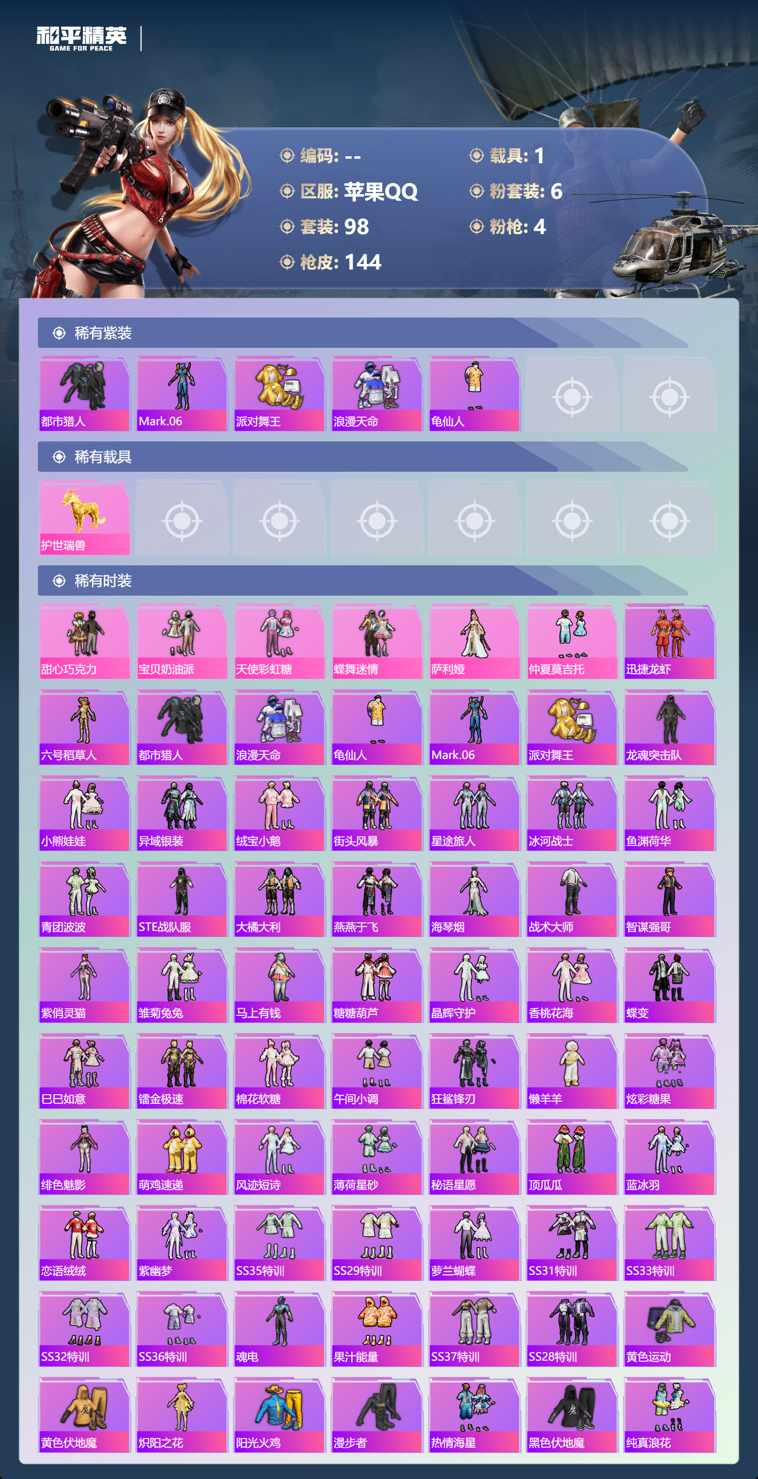 HPSJ4150744和平精英账号详情图4