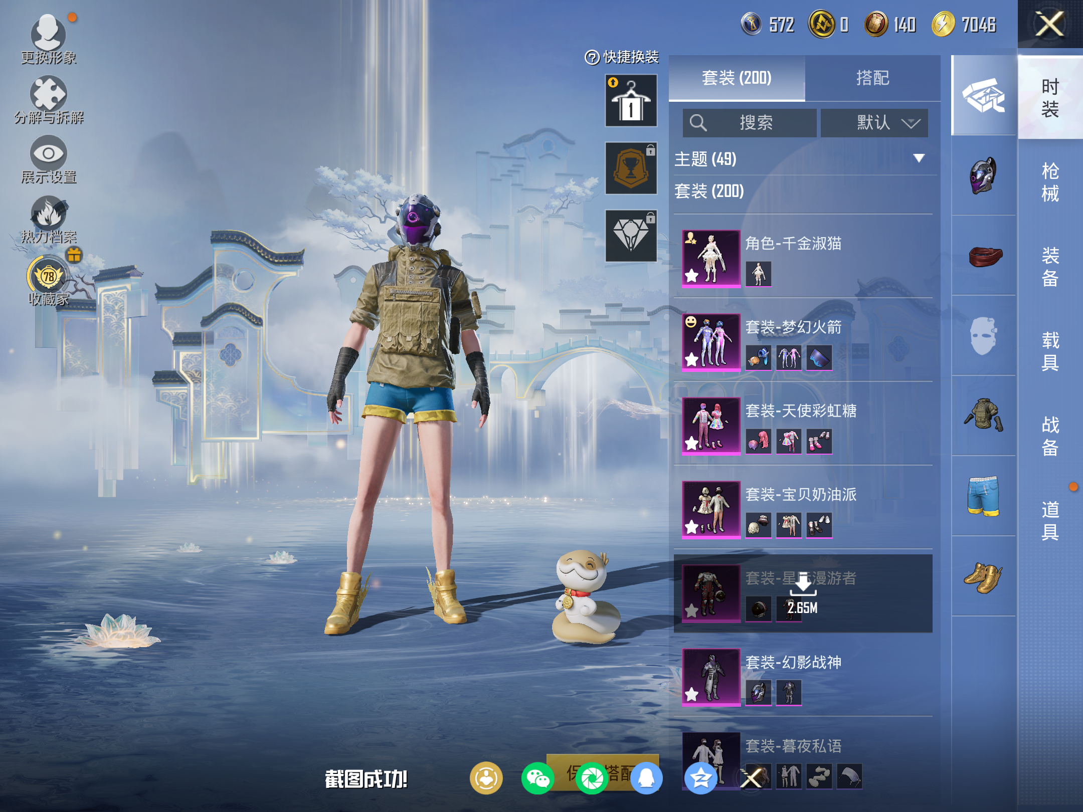 HPLX4151257和平精英账号详情图6 HPLX4151257和平精英账号详情图6