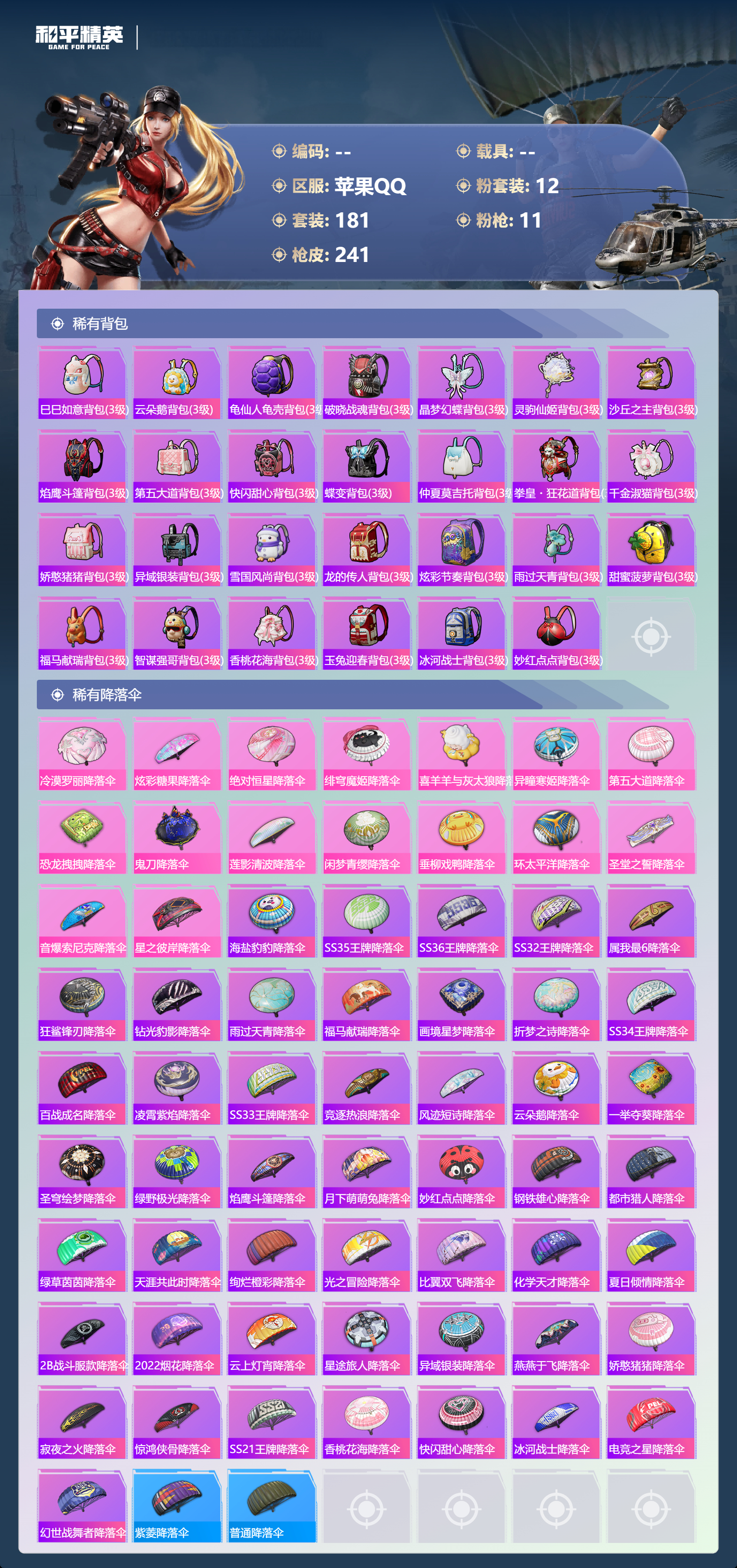 HPSJ4150908和平精英账号详情图10