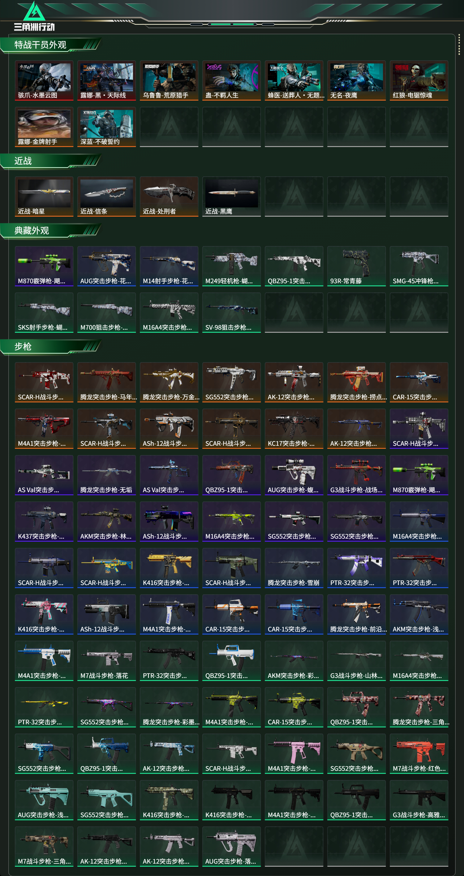 SJZCMW490754三角洲行动账号详情图9