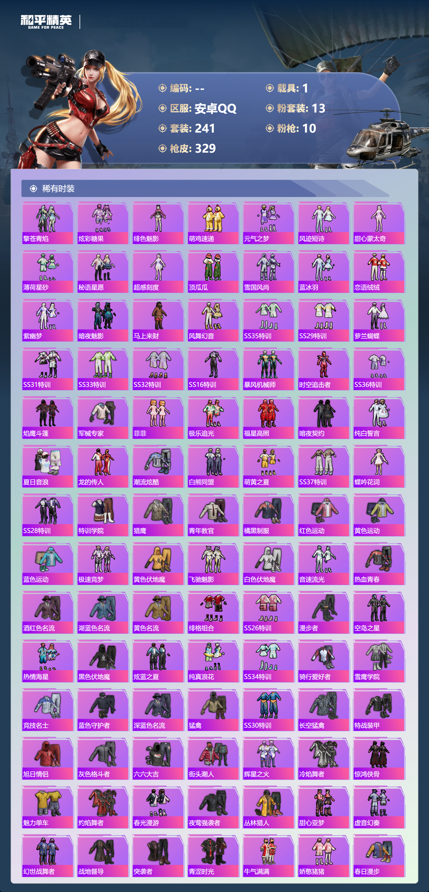 HPSJ4152917和平精英账号详情图5