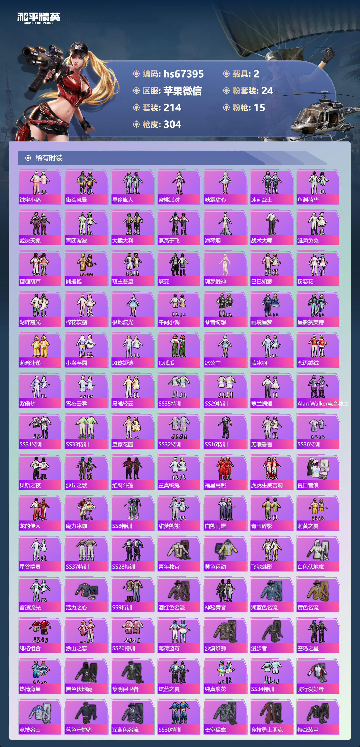 HPSJ4152923和平精英账号详情图6