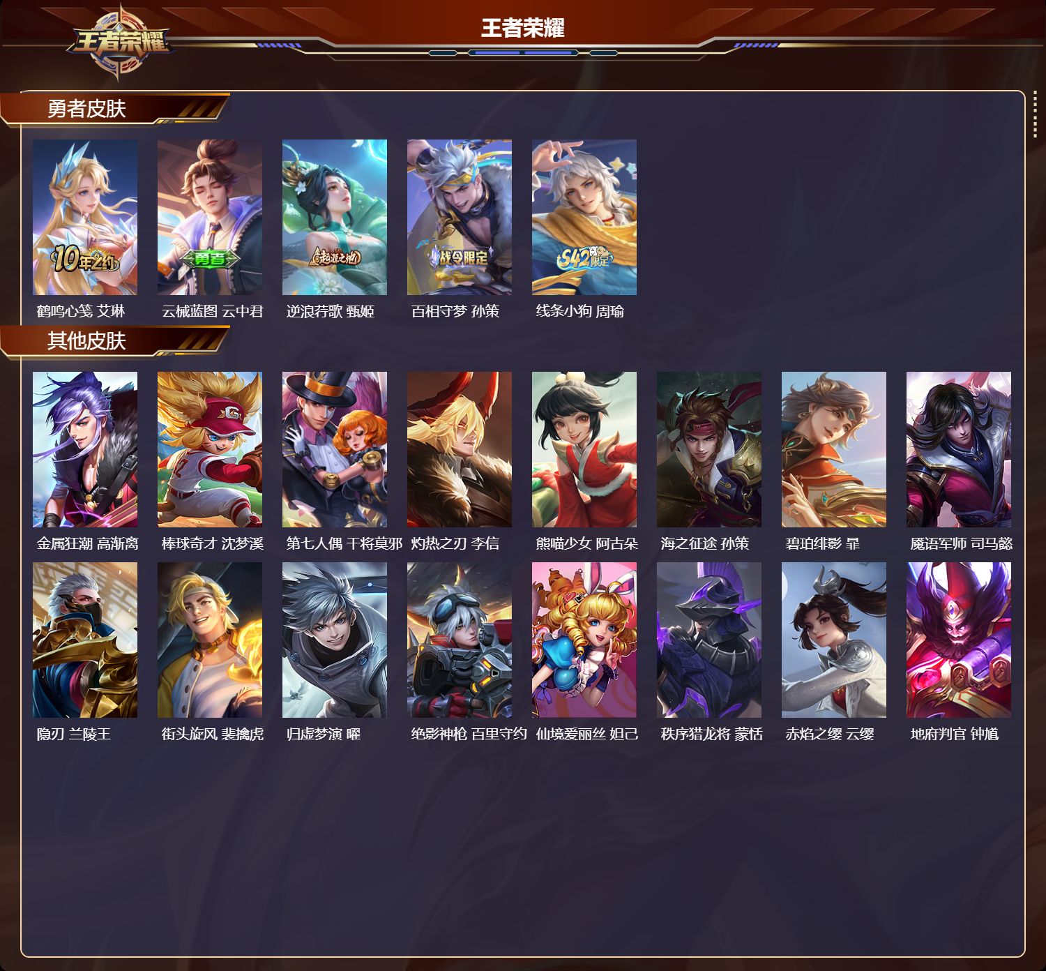 WZCMW4285317王者荣耀账号详情图7