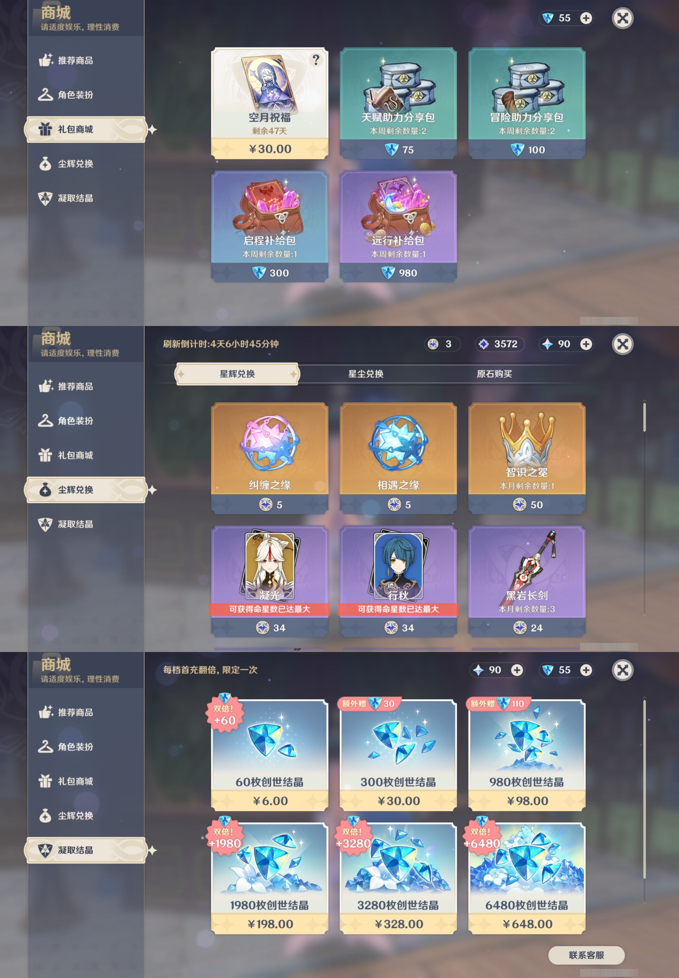 YSMK43848原神账号详情图39 YSMK43848原神账号详情图39