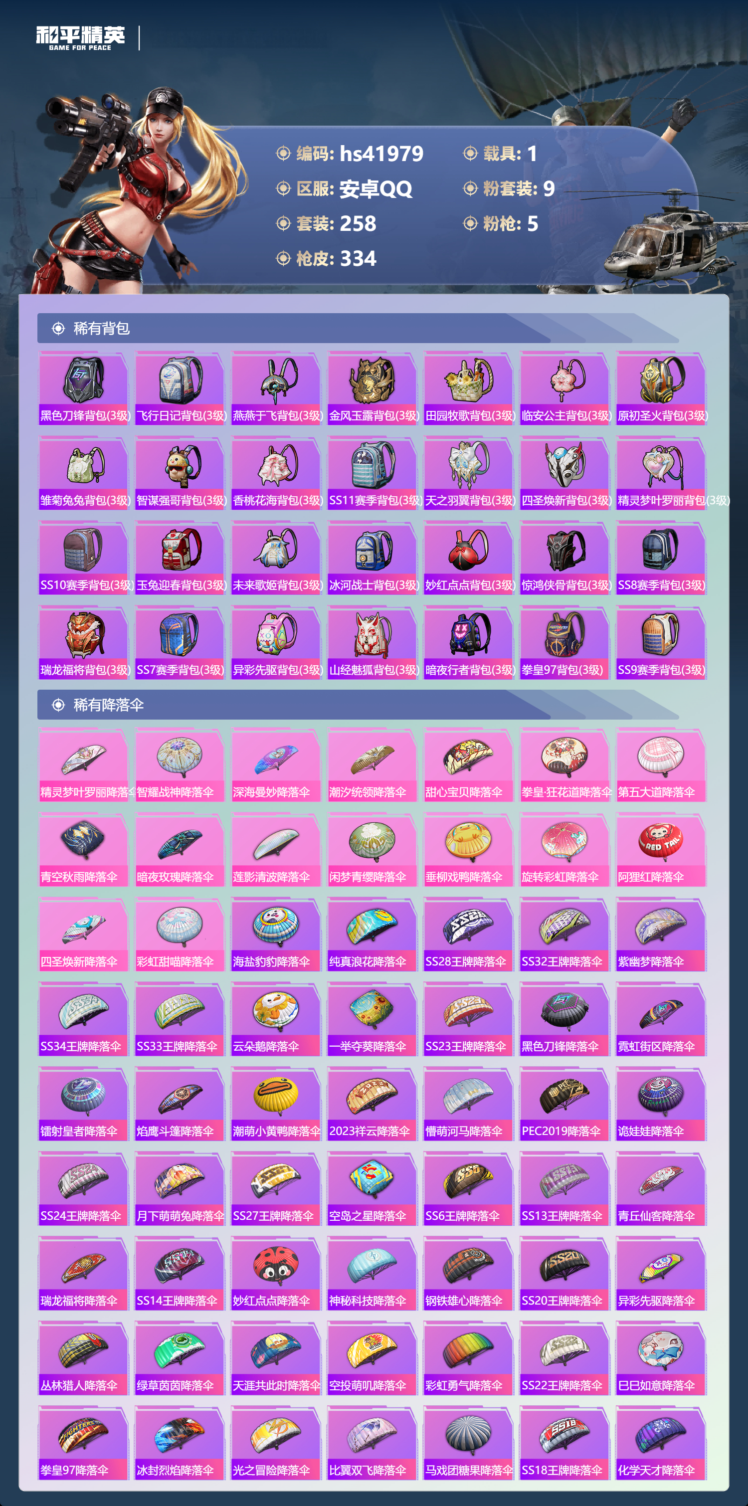 HPSJ4147801和平精英账号详情图12 HPSJ4147801和平精英账号详情图12