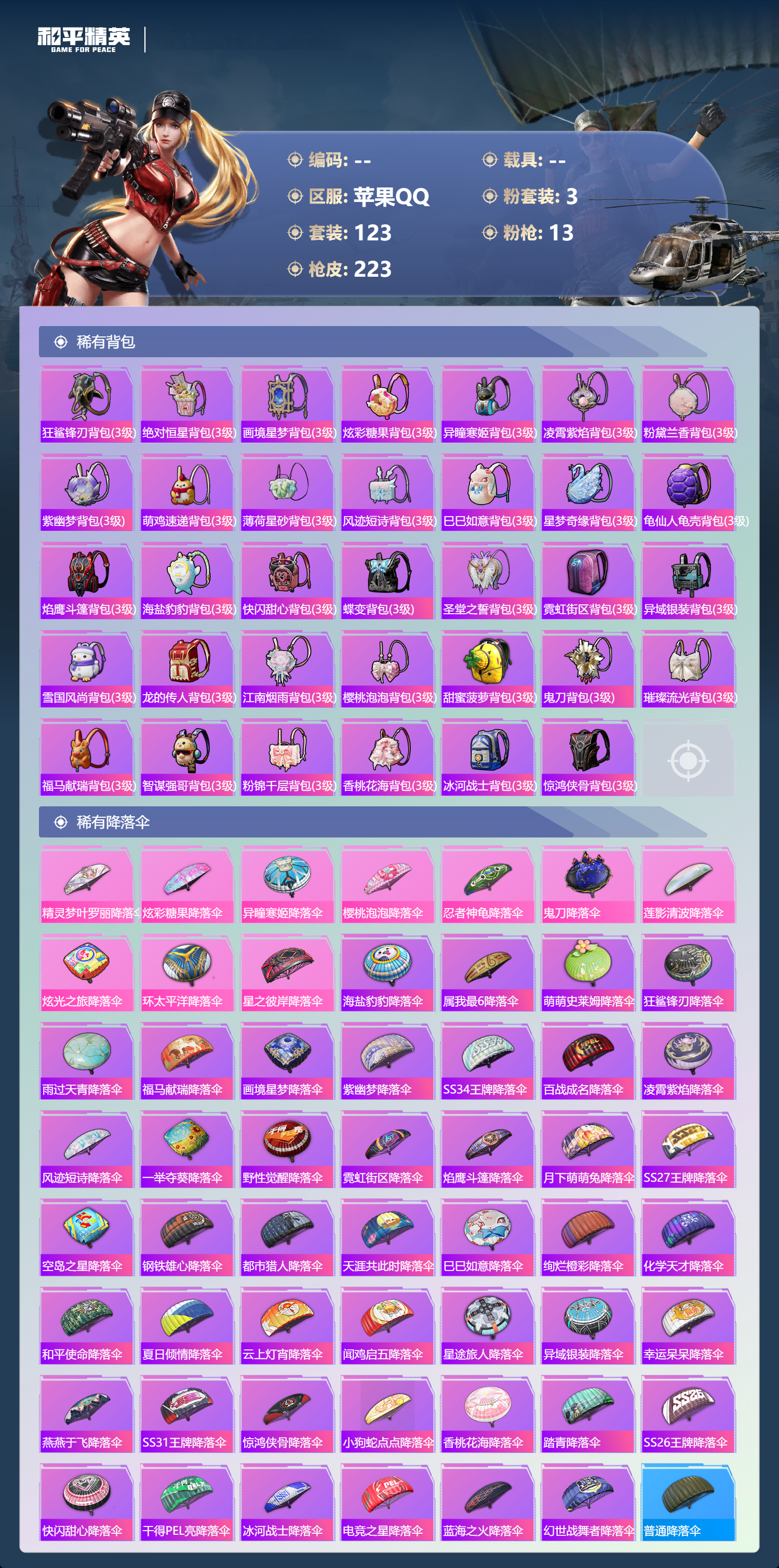 HPSJ4149325和平精英账号详情图9 HPSJ4149325和平精英账号详情图9