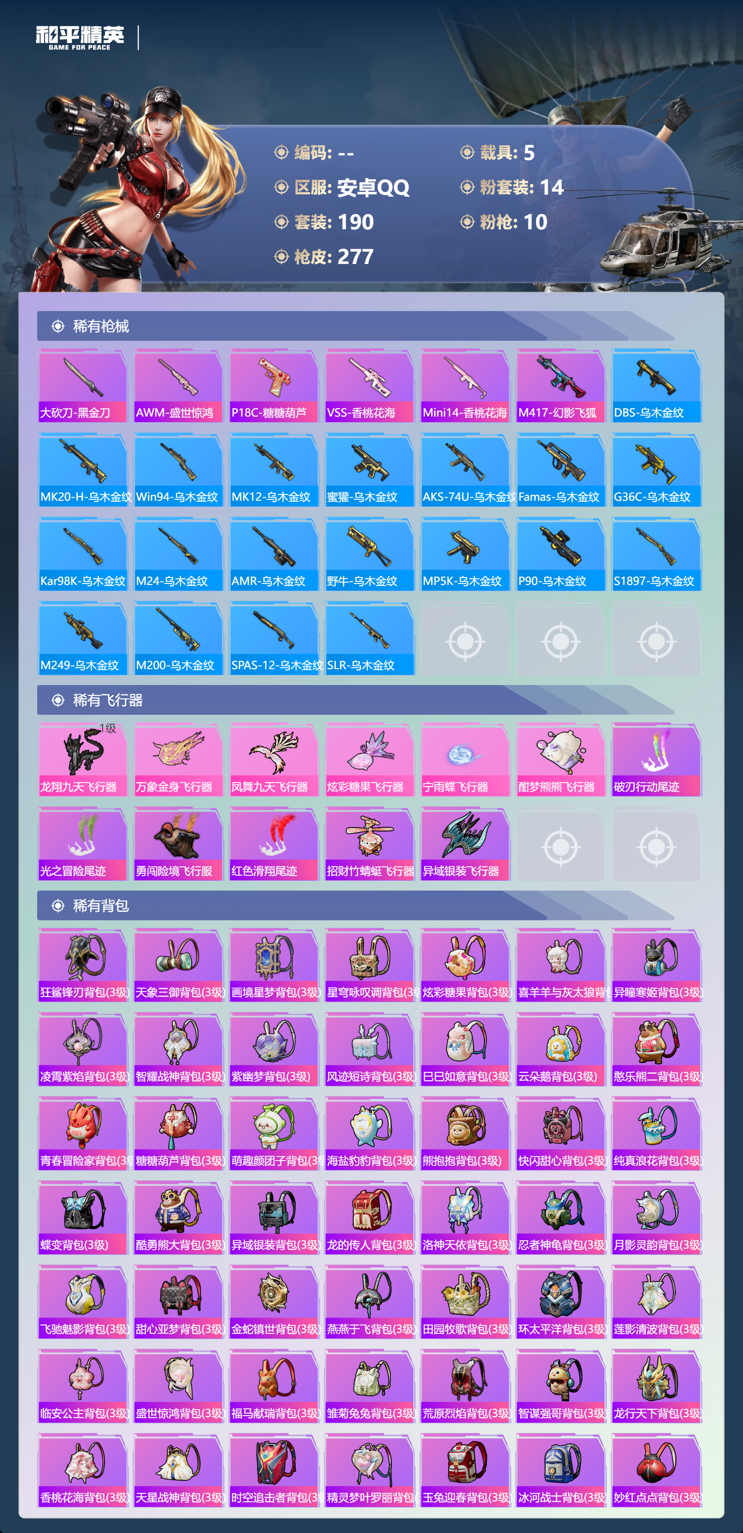 HPSJ4150916和平精英账号详情图10