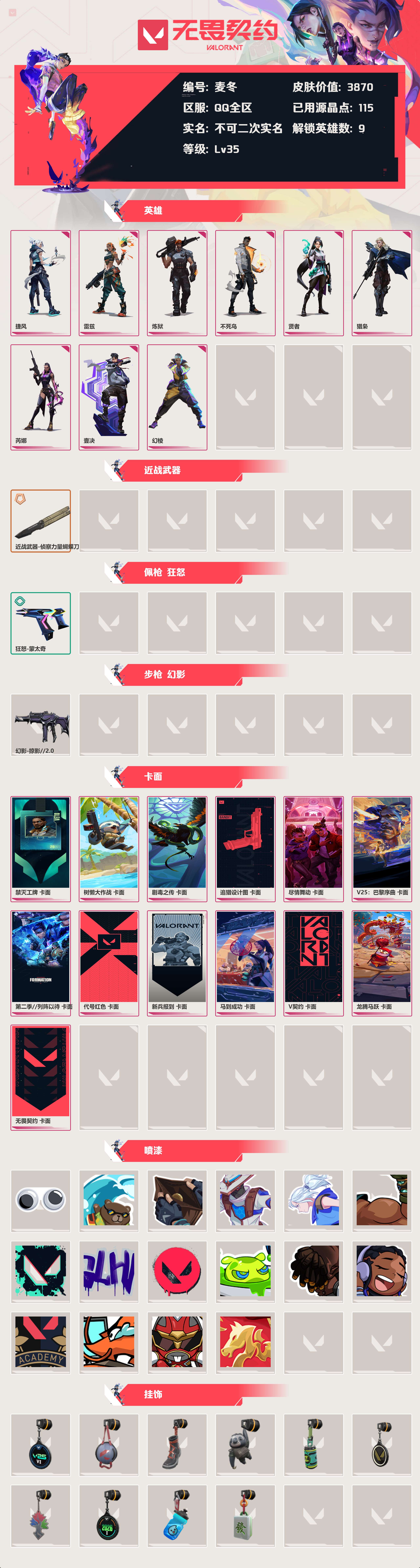 WWQLX425588无畏契约账号详情图2