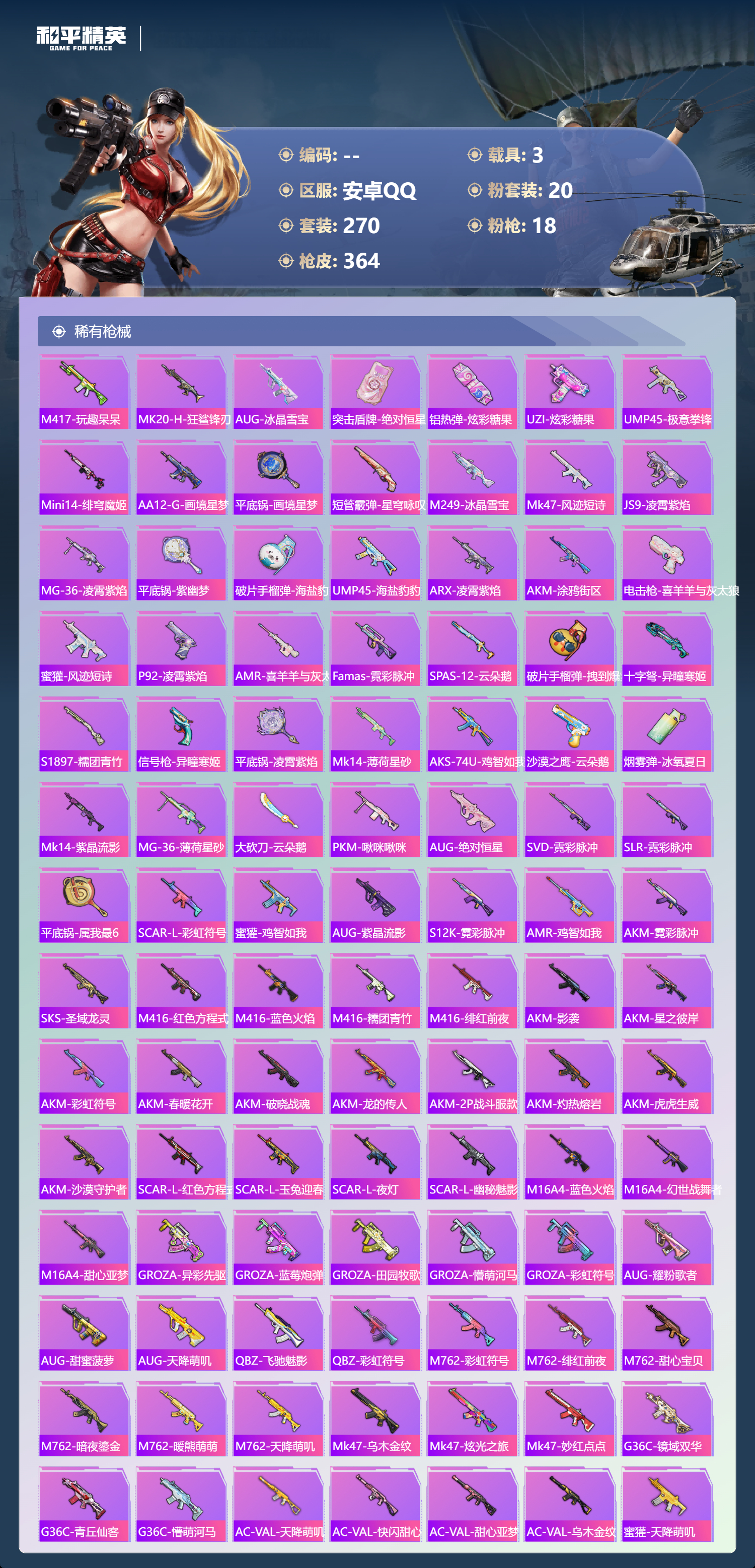 HPSJ4153088和平精英账号详情图8