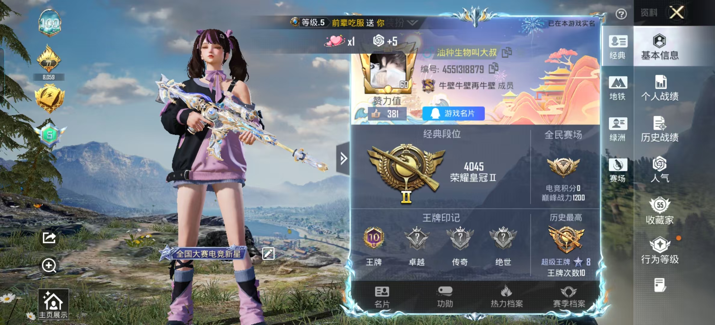 HPSJ4147869和平精英账号详情图3