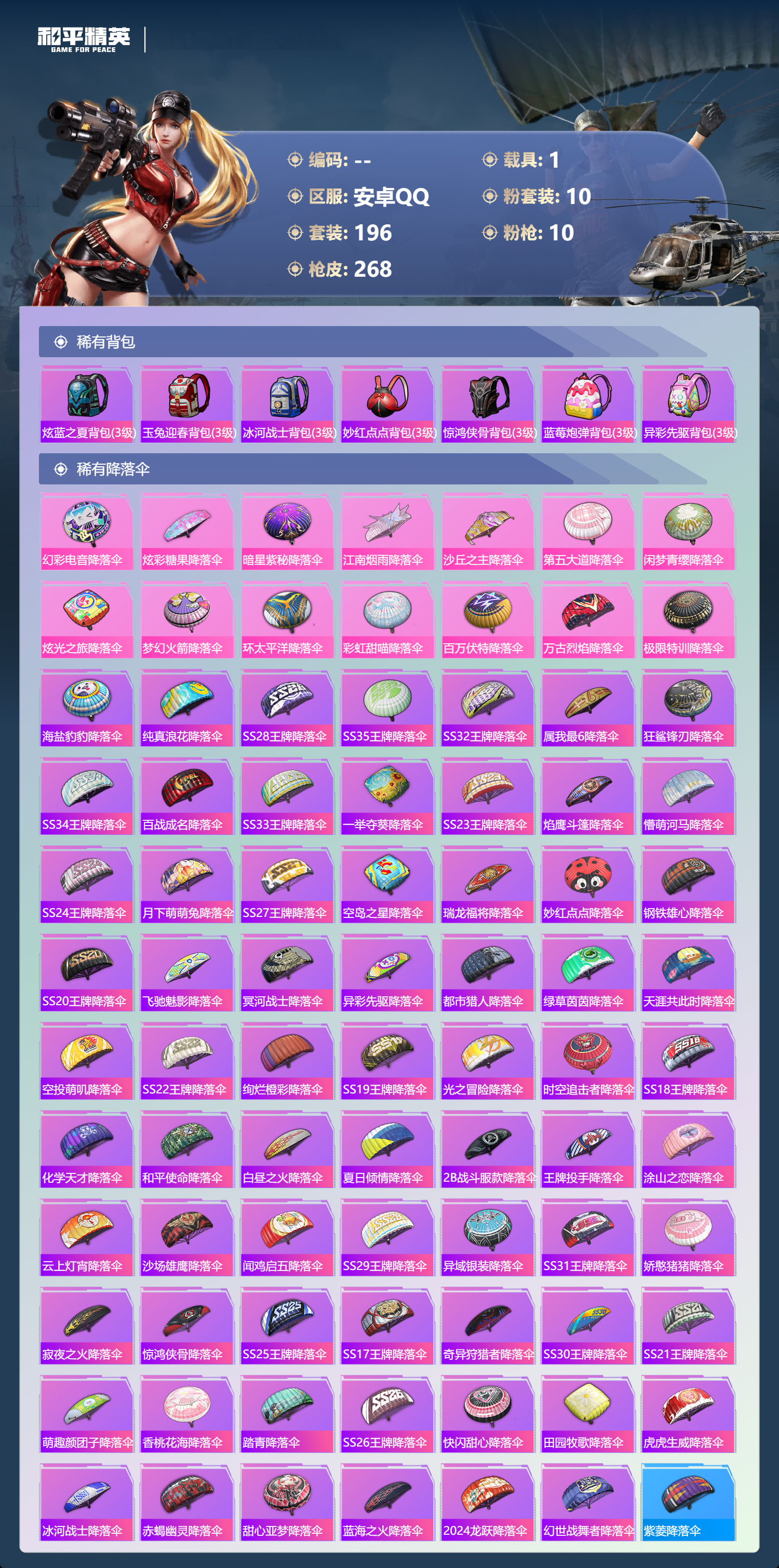 HPSJ4149202和平精英账号详情图11