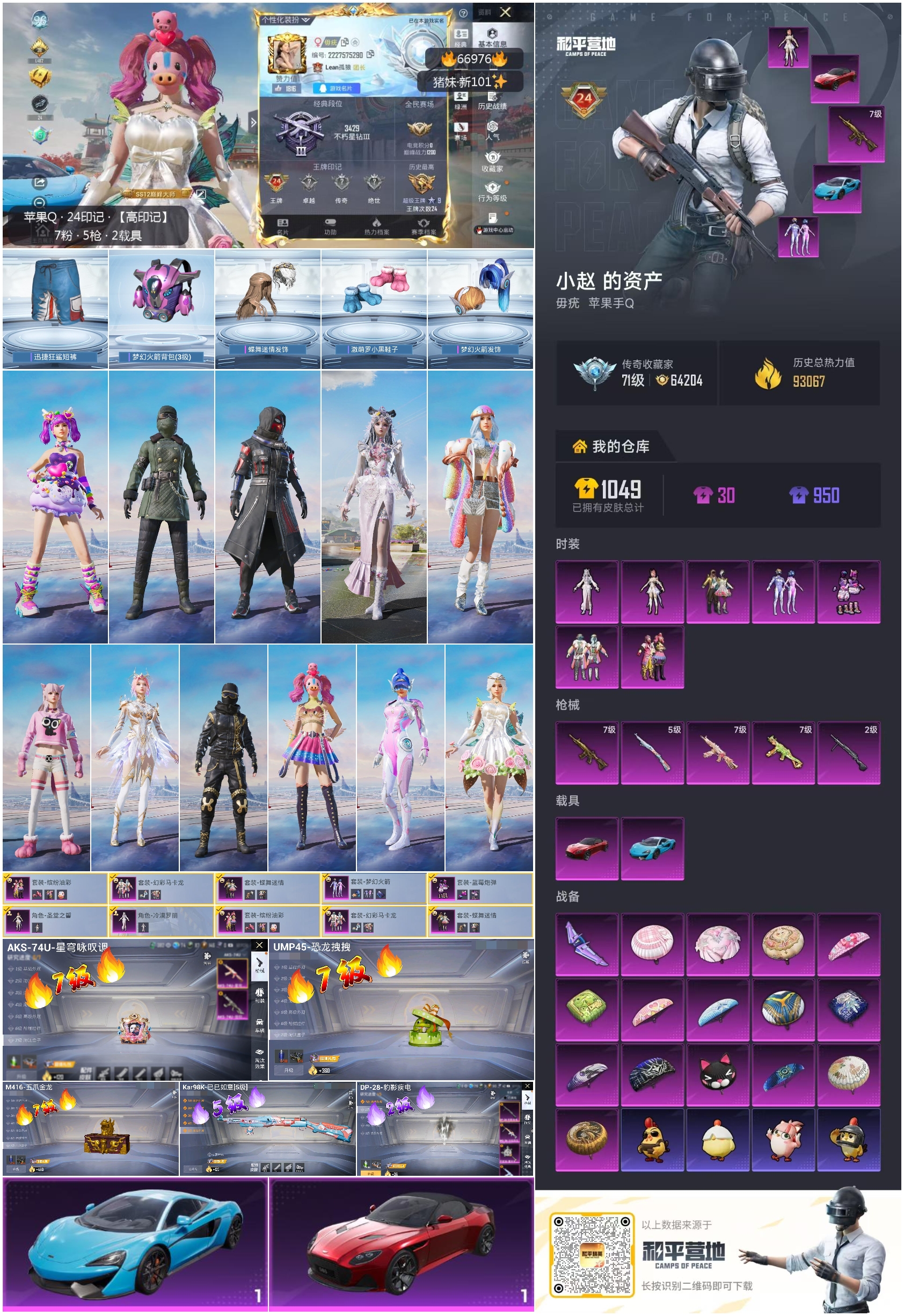 HPSJ4148046和平精英账号详情图4 HPSJ4148046和平精英账号详情图4