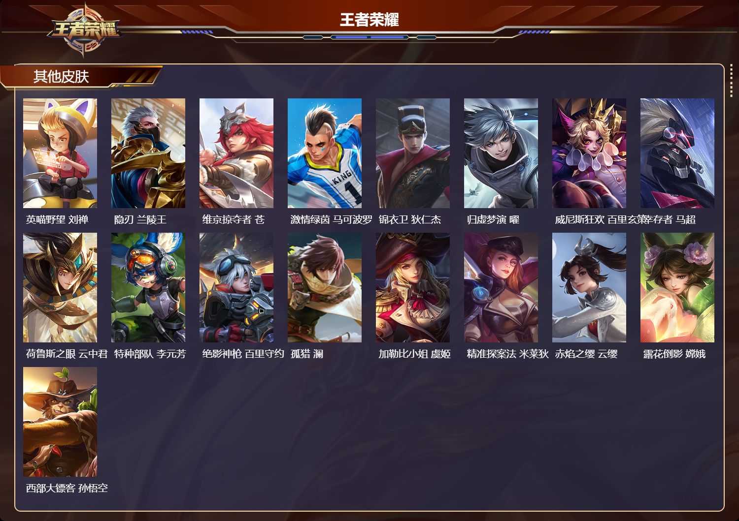 WZCMW4286197王者荣耀账号详情图8