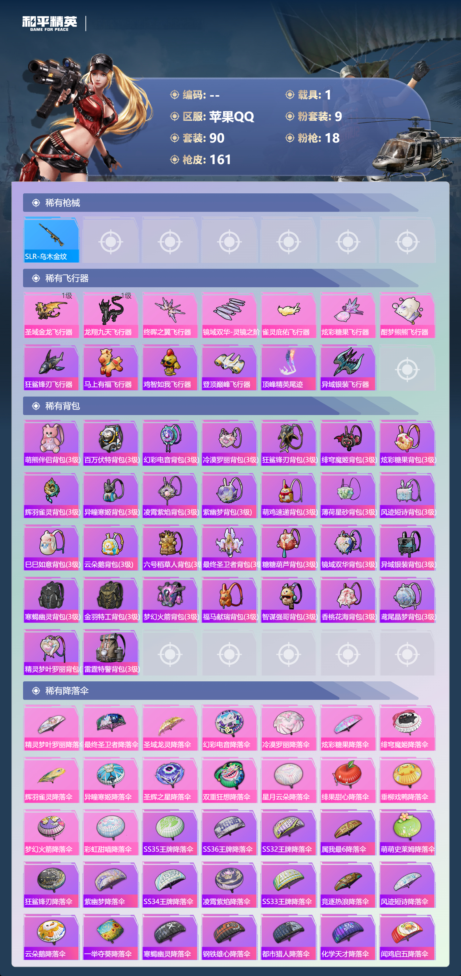 HPSJ4150819和平精英账号详情图8 HPSJ4150819和平精英账号详情图8