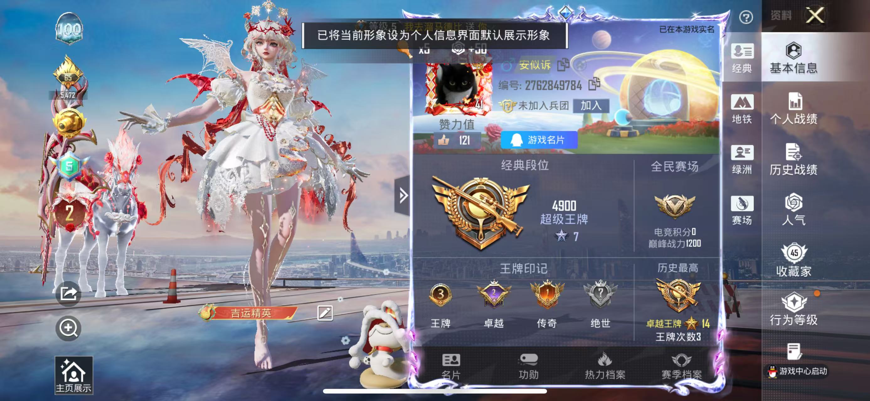 HPSJ4147963和平精英账号详情图3