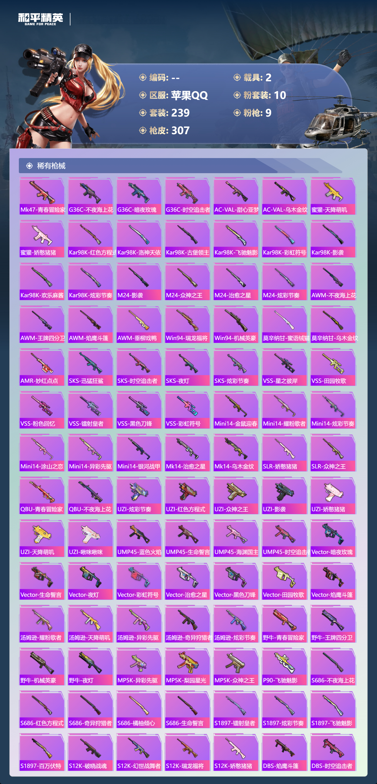 HPSJ4152930和平精英账号详情图9