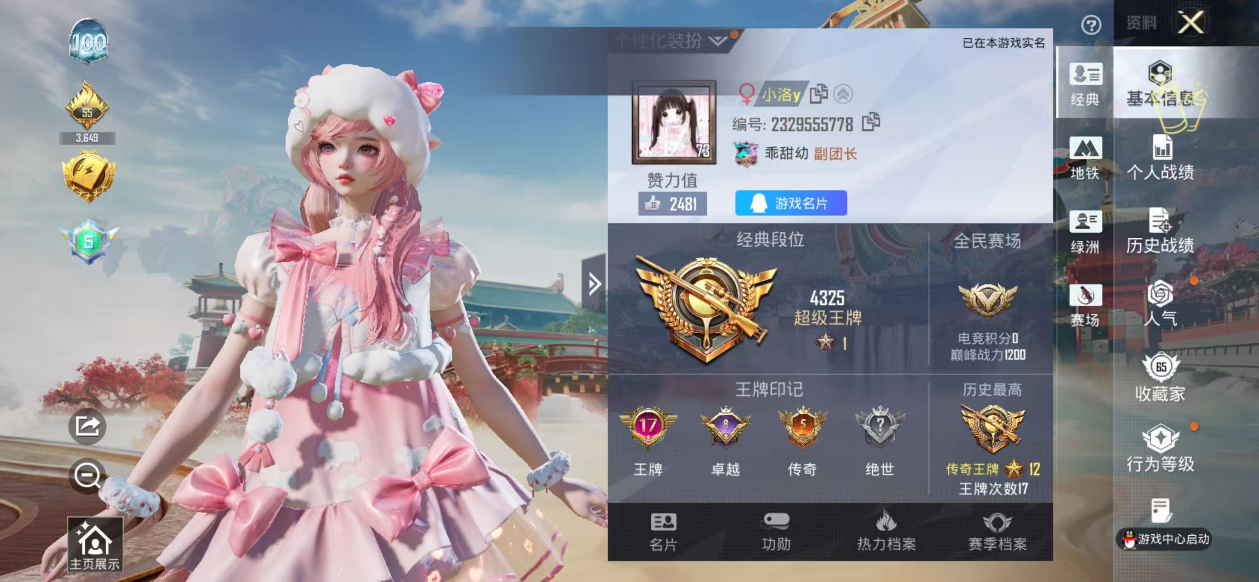 HPSJ4147868和平精英账号详情图3