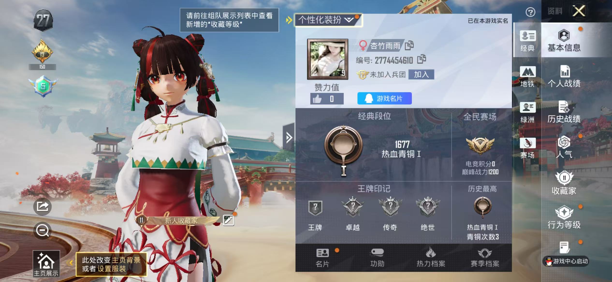 HPSJ4147998和平精英账号详情图3