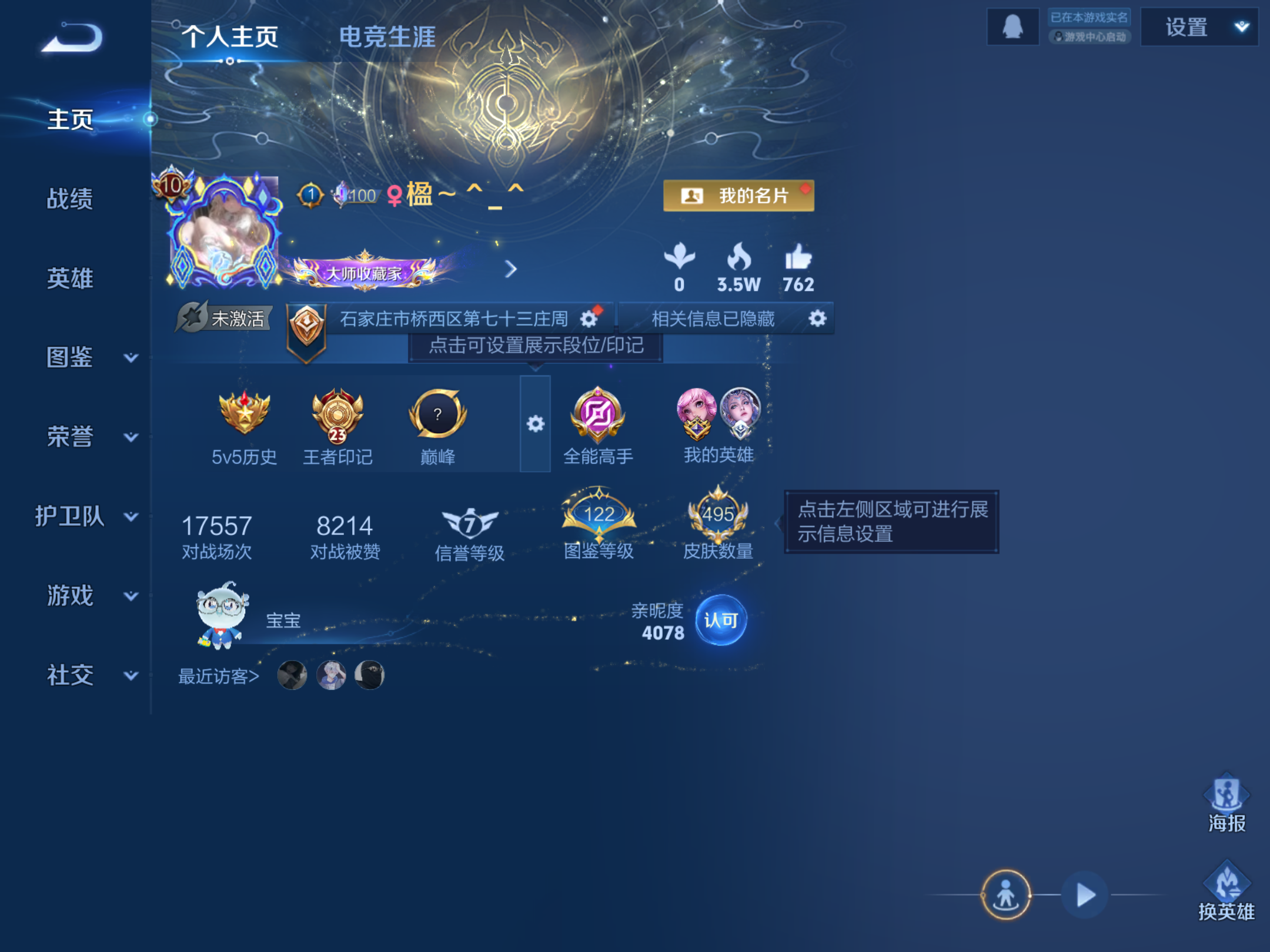 WZCMW4285765王者荣耀账号详情图2 WZCMW4285765王者荣耀账号详情图2