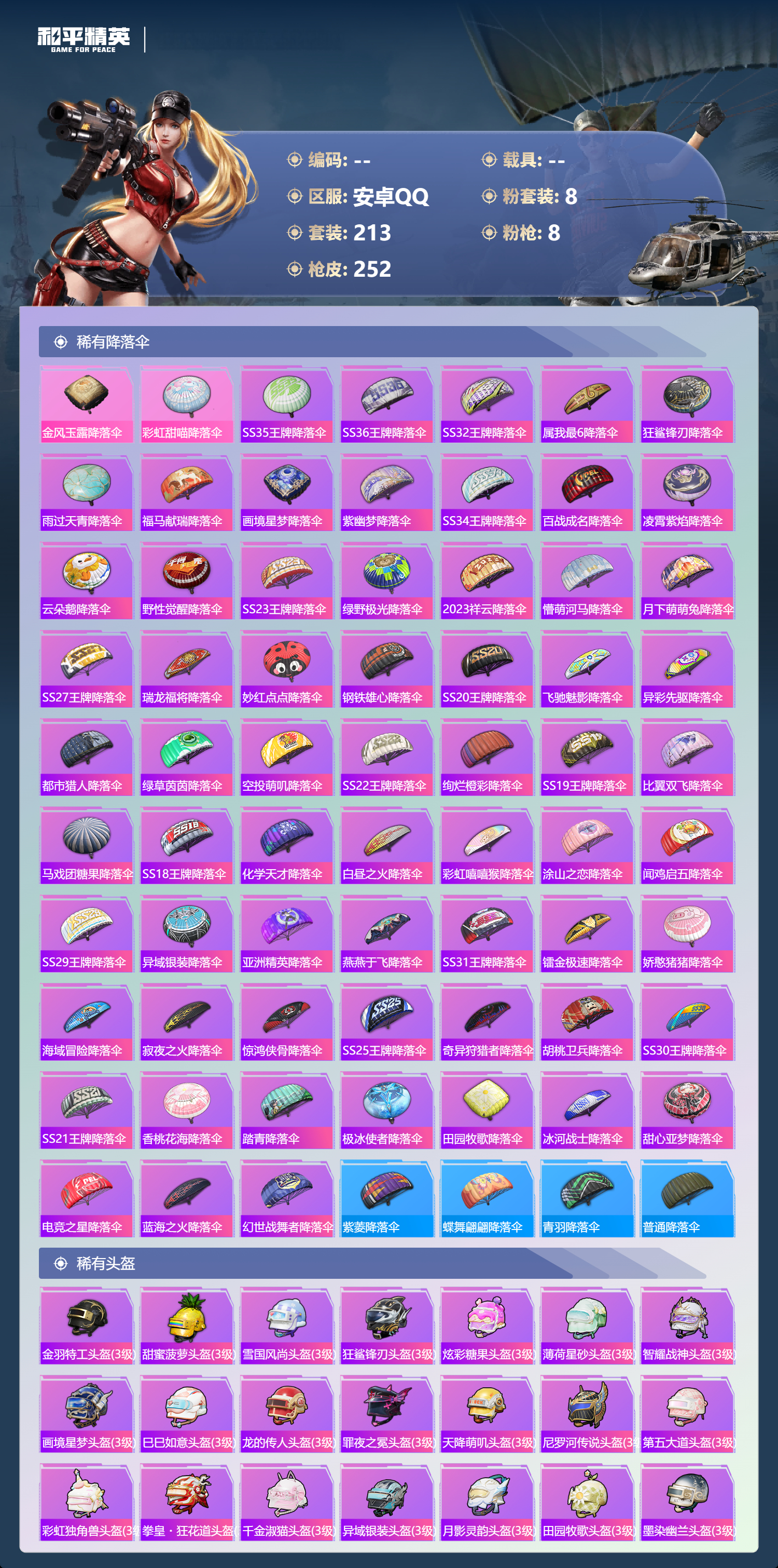 HPSJ4149203和平精英账号详情图11