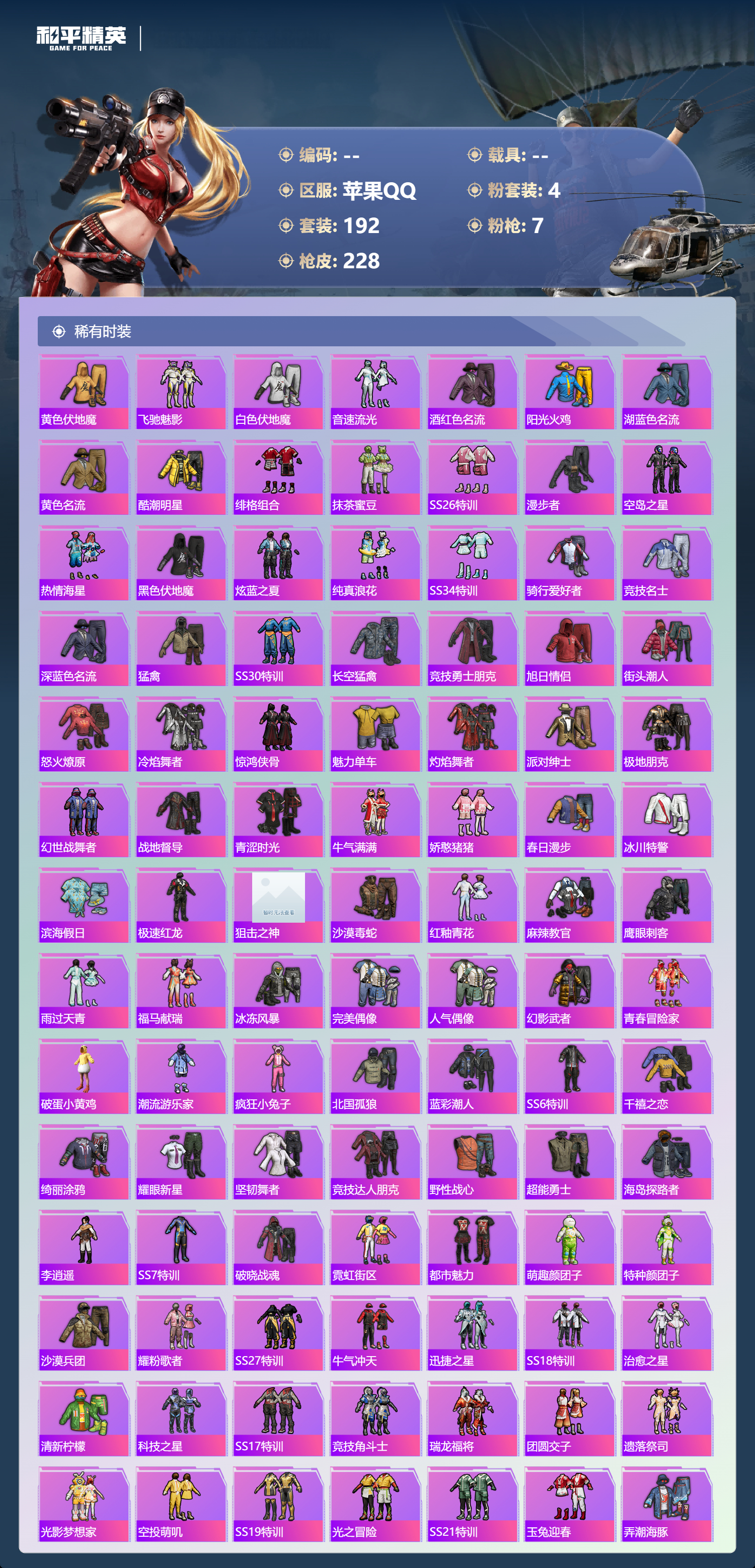 HPSJ4150717和平精英账号详情图6