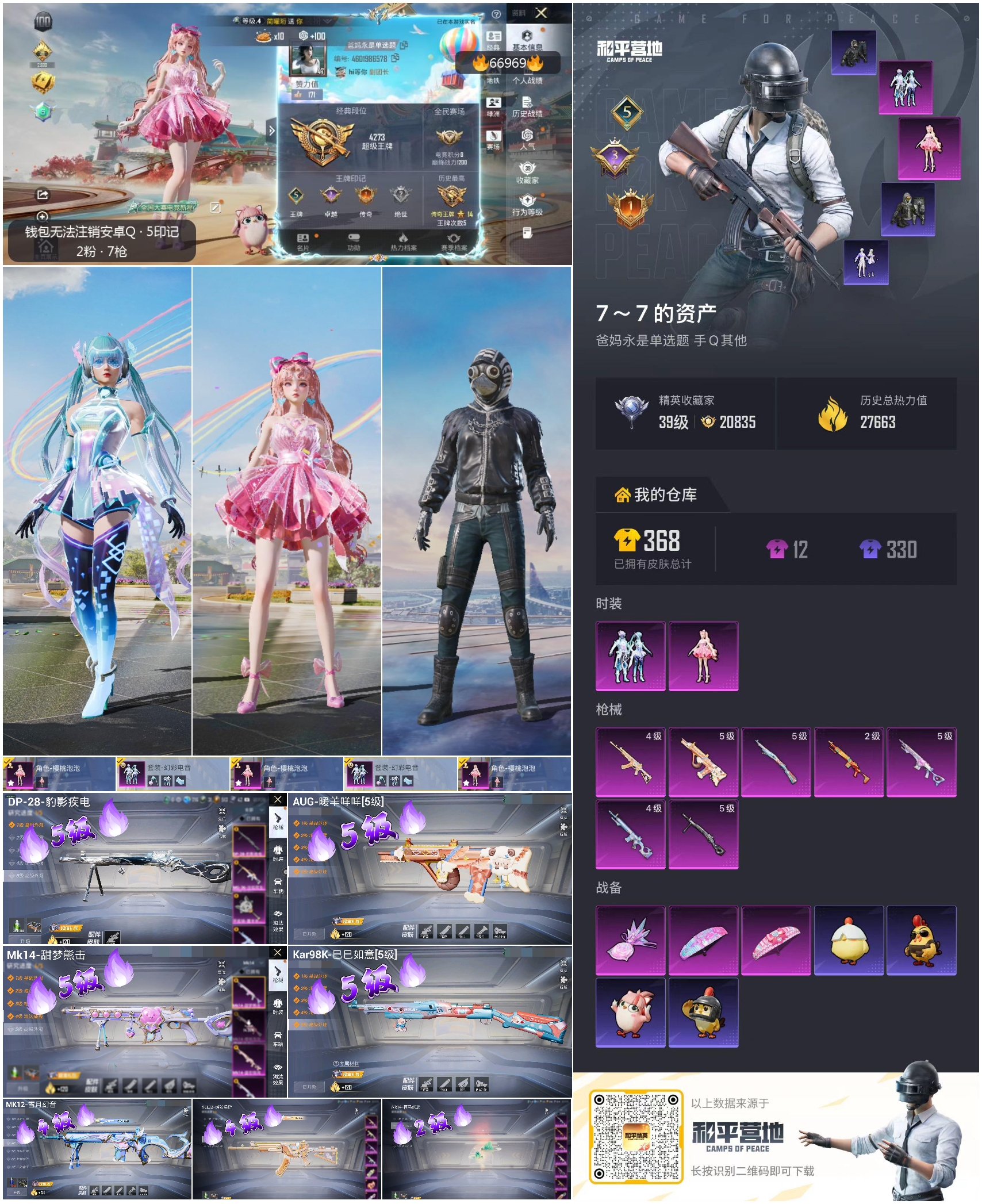 HPSJ4148009和平精英账号详情图4