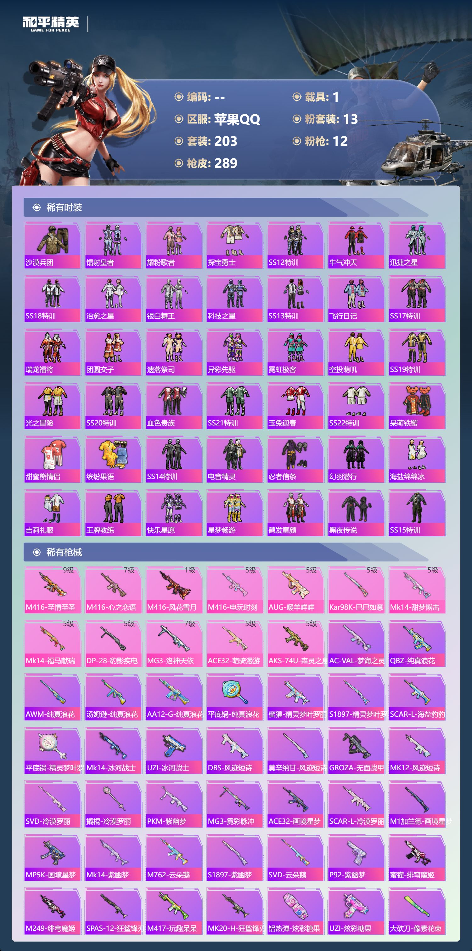 HPSJ4150853和平精英账号详情图7