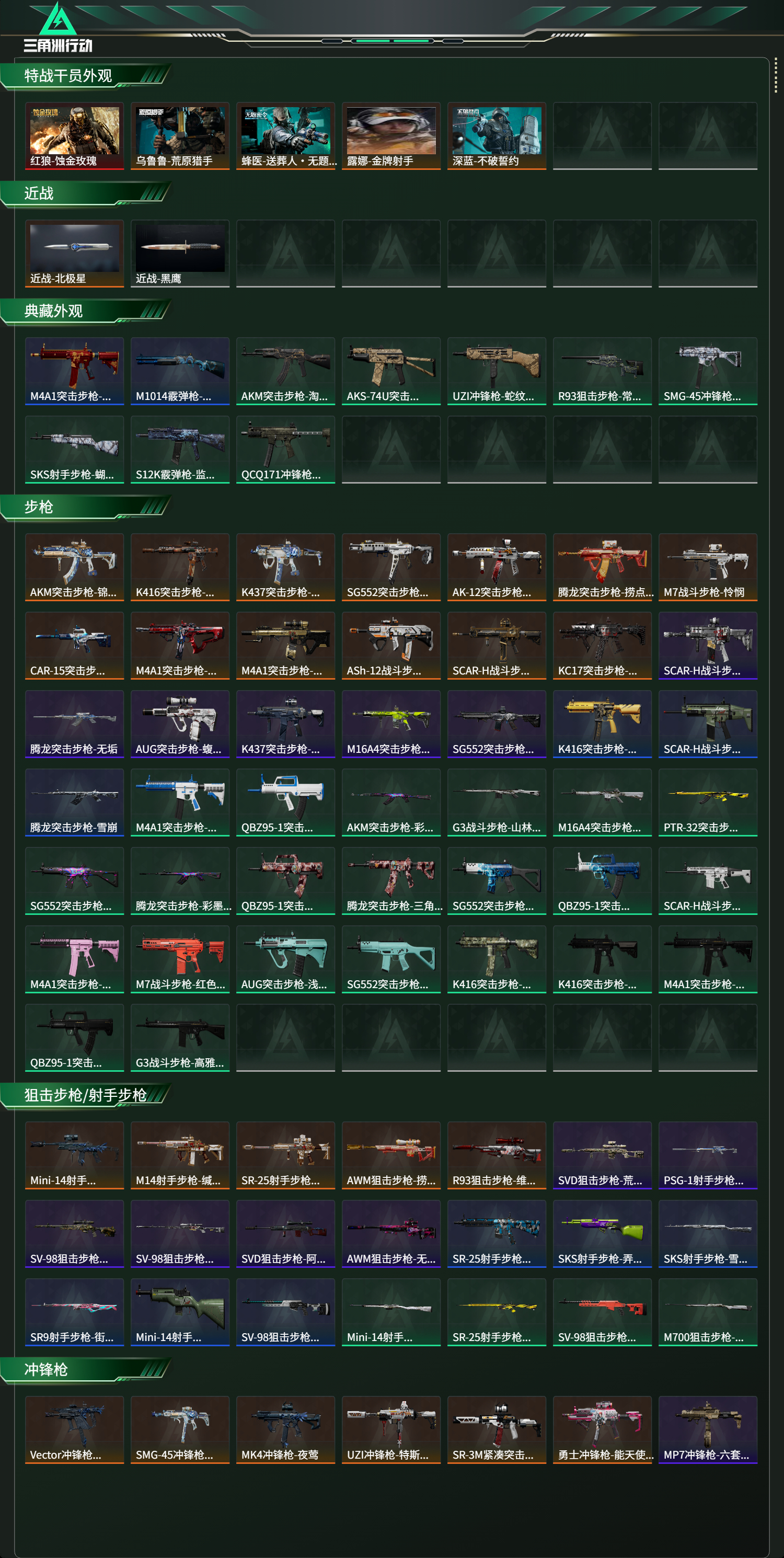 SJZCMW490164三角洲行动账号详情图2 SJZCMW490164三角洲行动账号详情图2