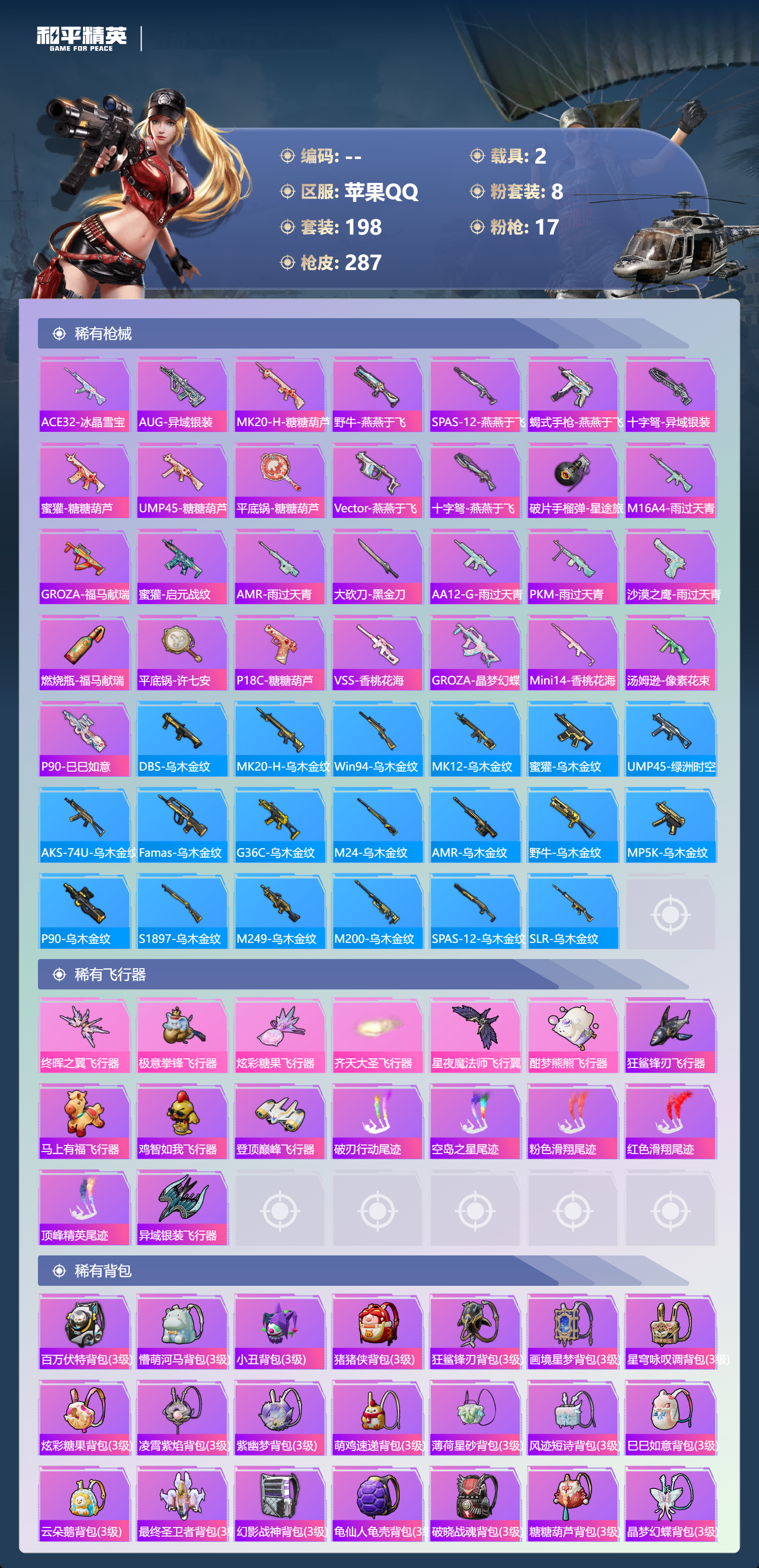 HPSJ4150983和平精英账号详情图10 HPSJ4150983和平精英账号详情图10