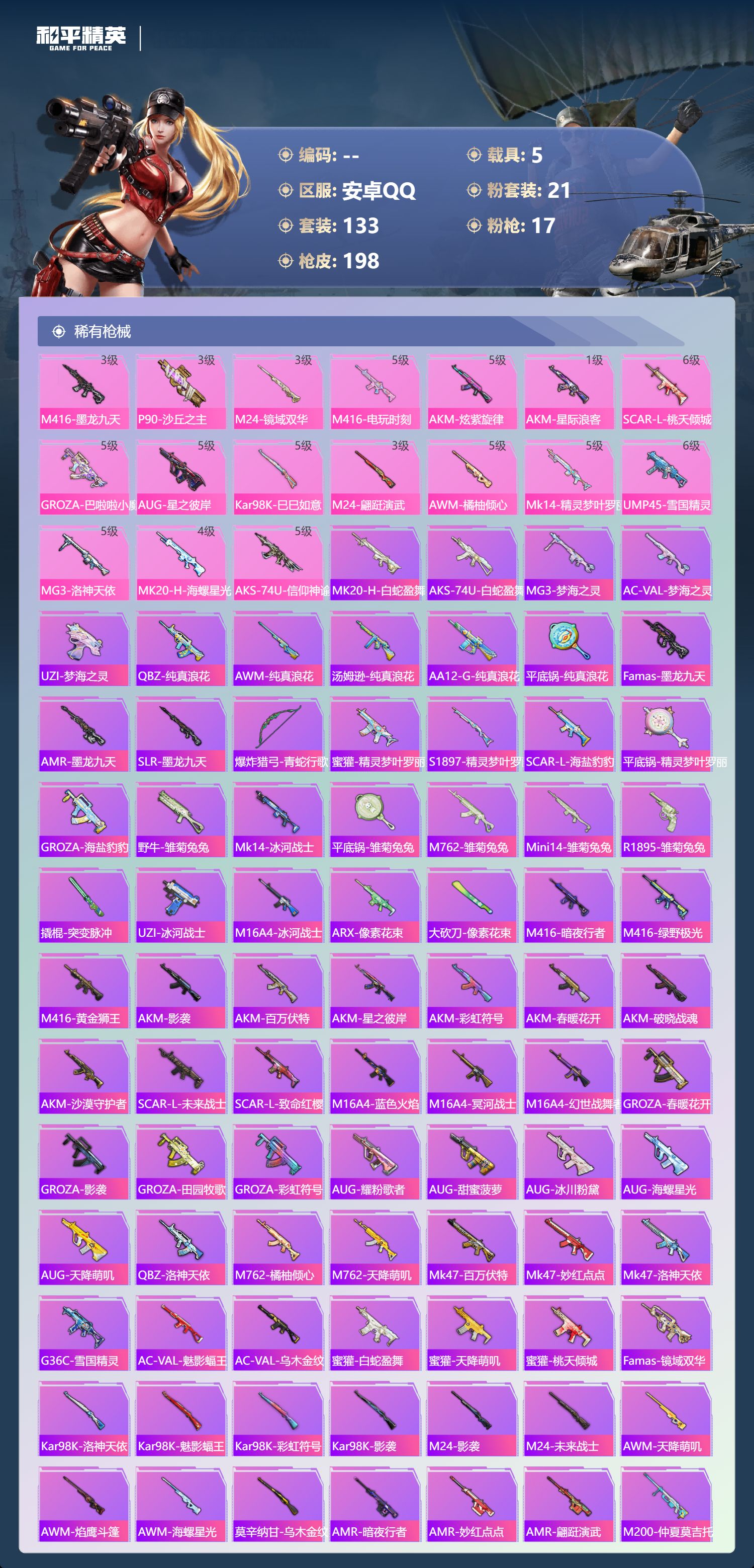 HPSJ4149617和平精英账号详情图7